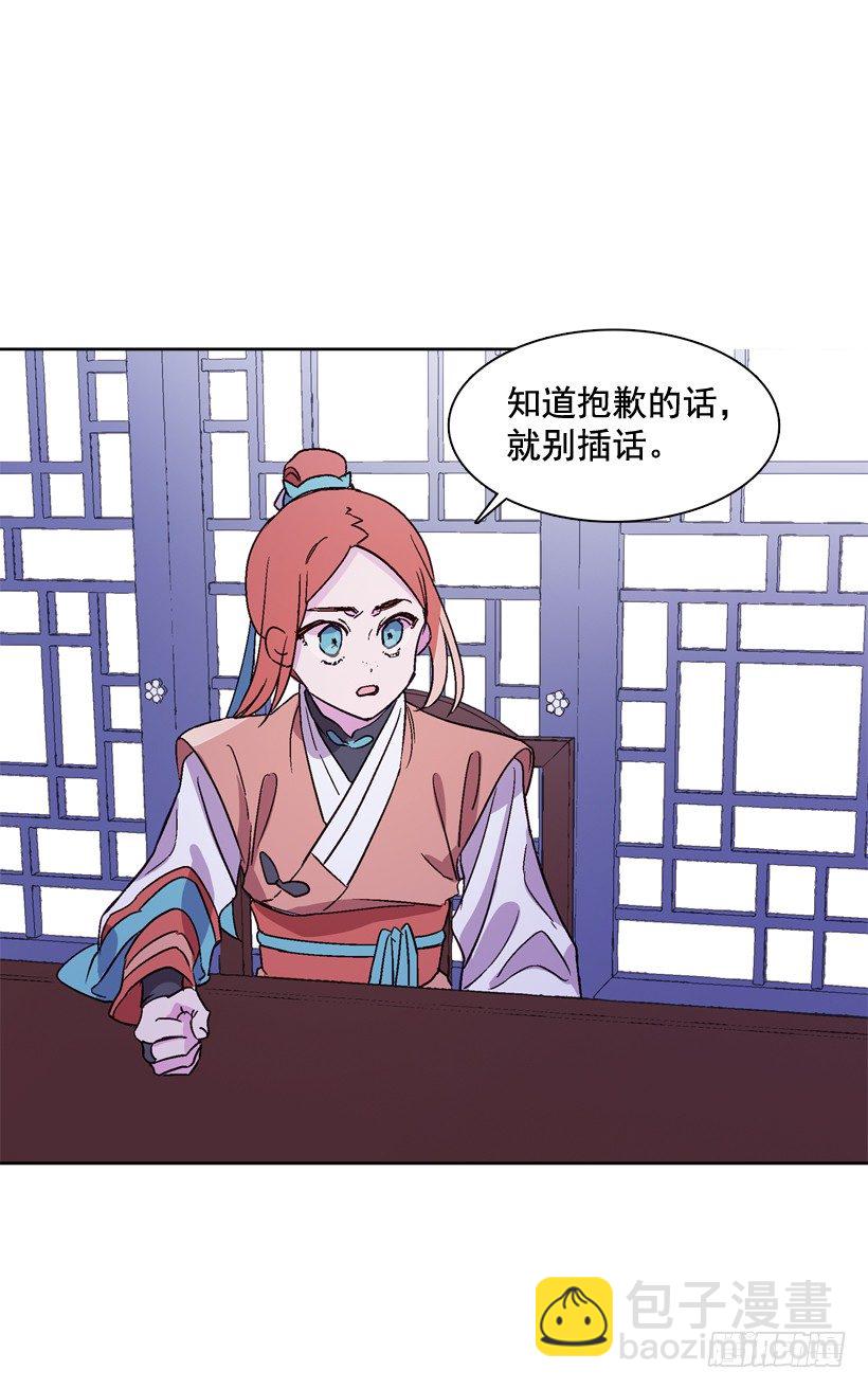 《爱月的梦》12.堂主聚会 第44页