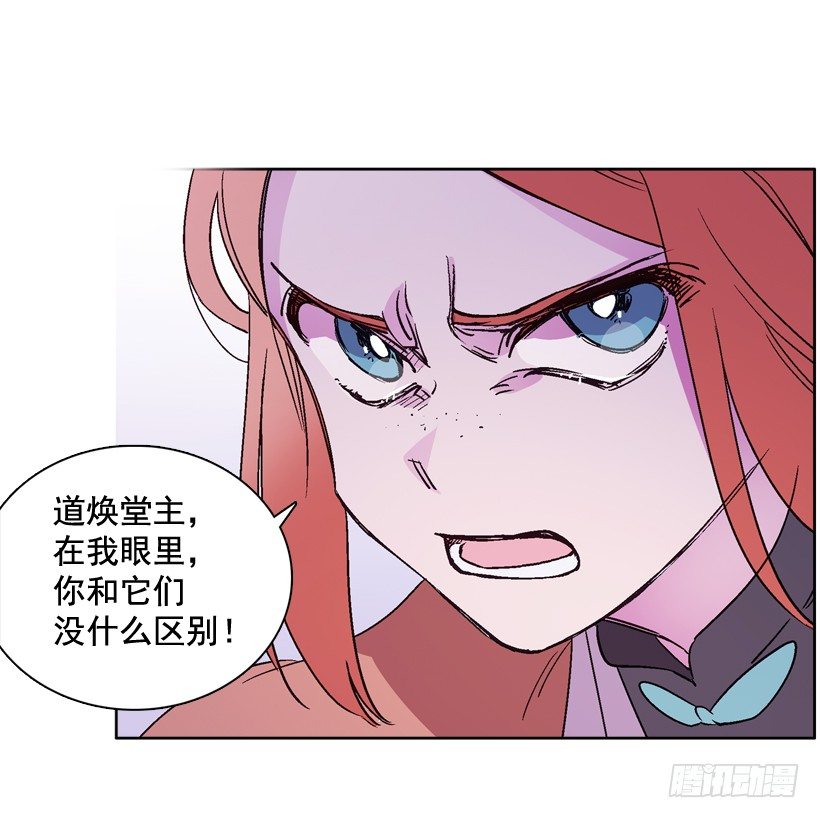 《爱月的梦》12.堂主聚会 第50页