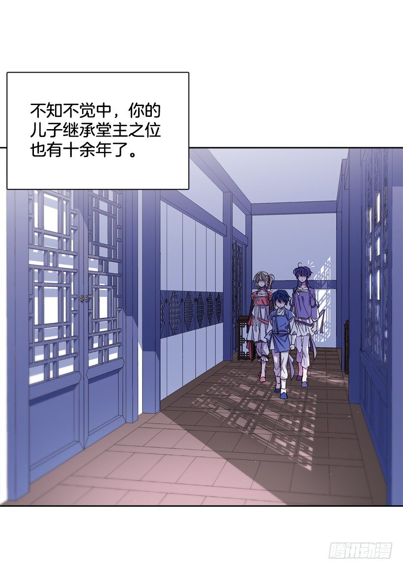 《爱月的梦》12.堂主聚会 第7页
