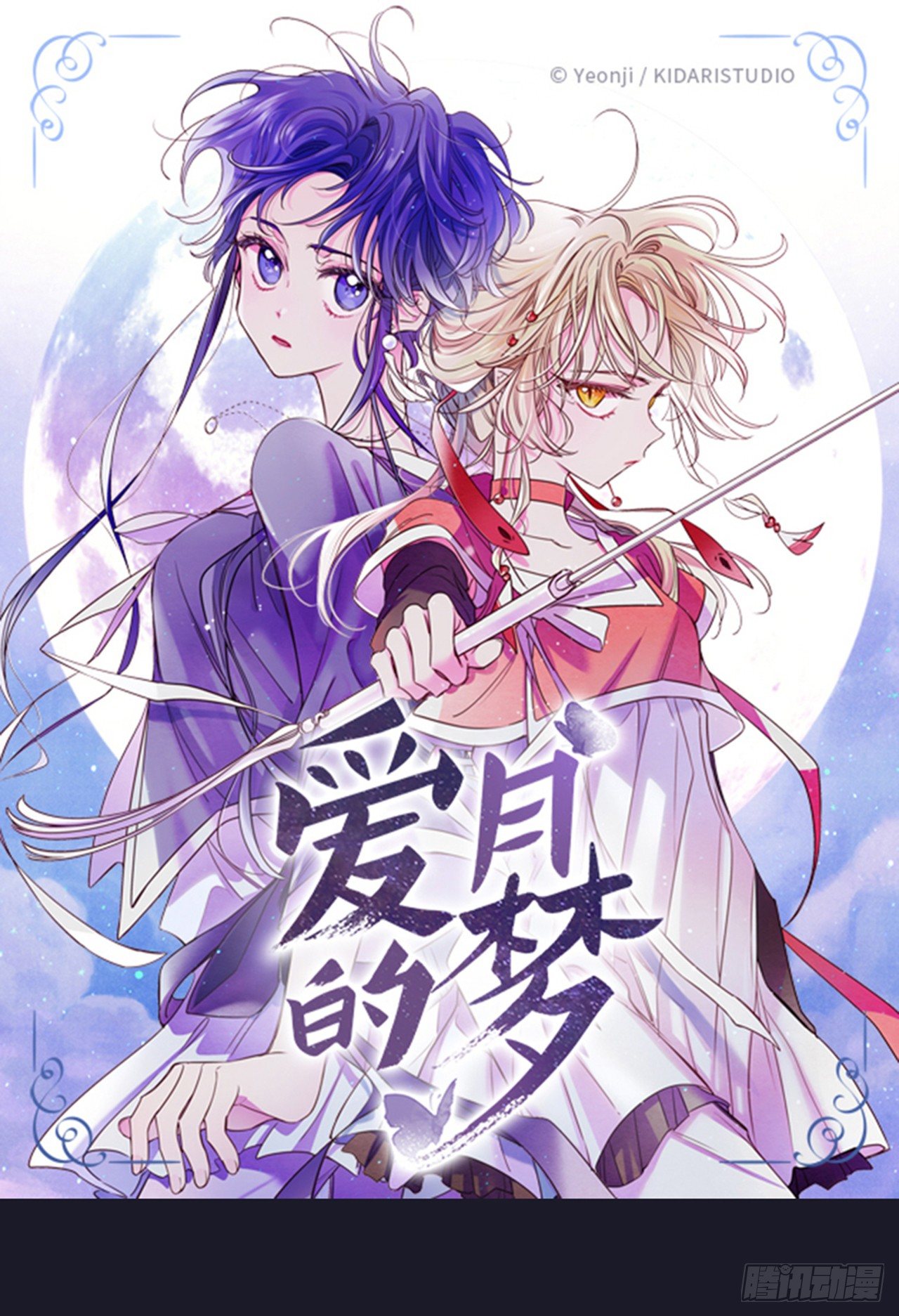 《爱月的梦》15.花纹 第1页