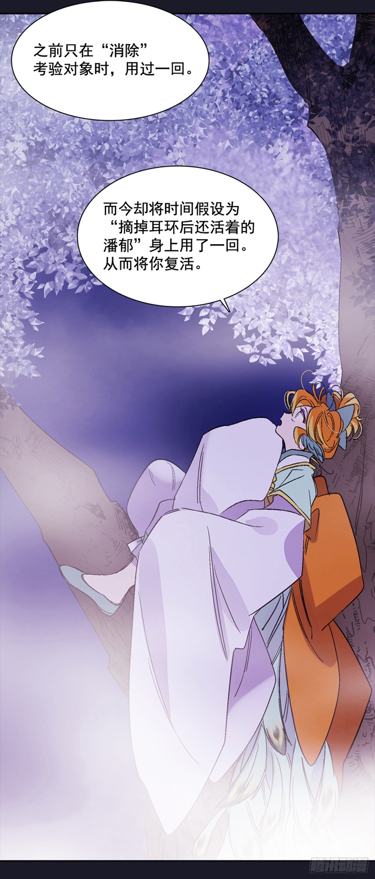《爱月的梦》15.花纹 第3页