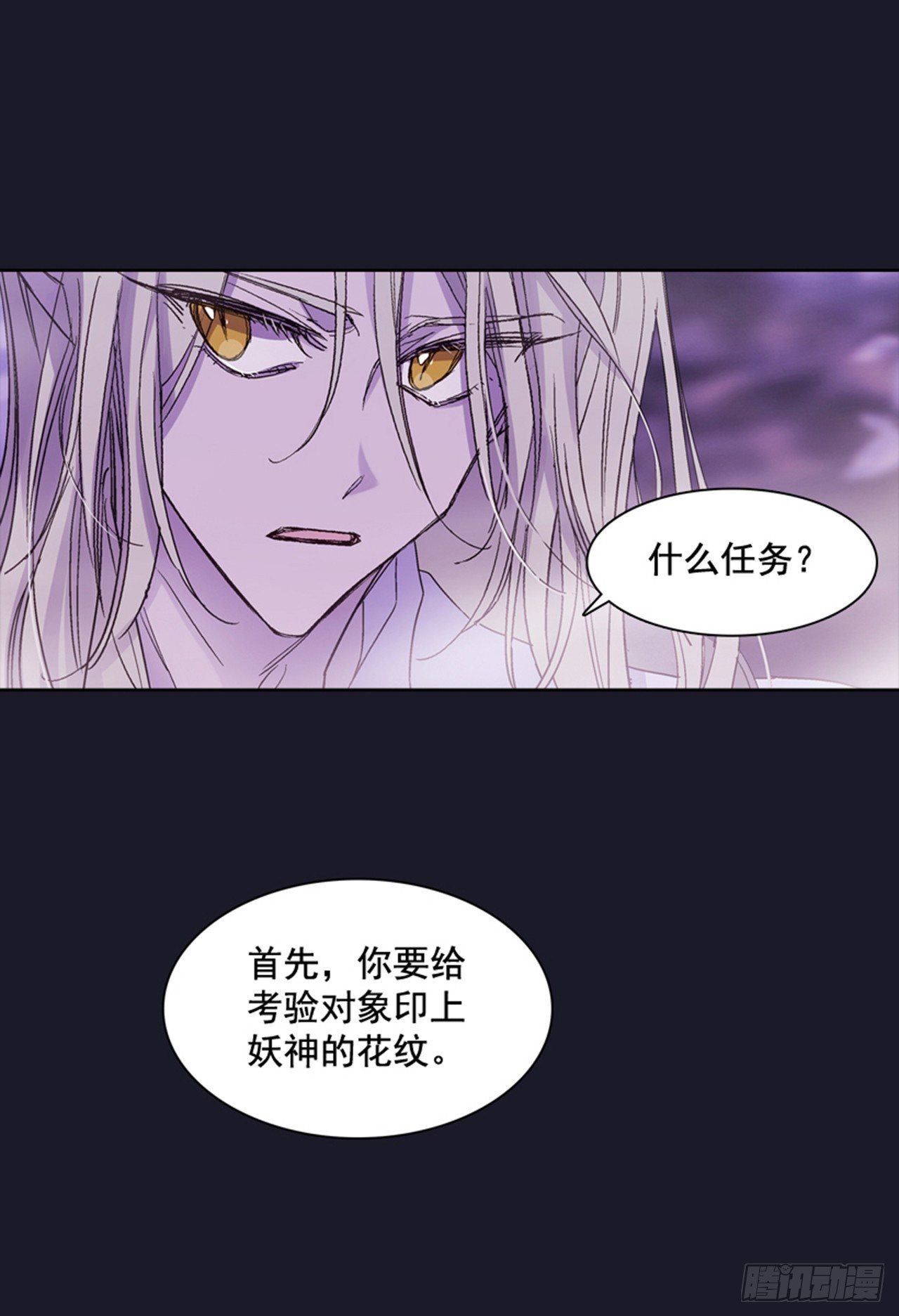 《爱月的梦》15.花纹 第7页
