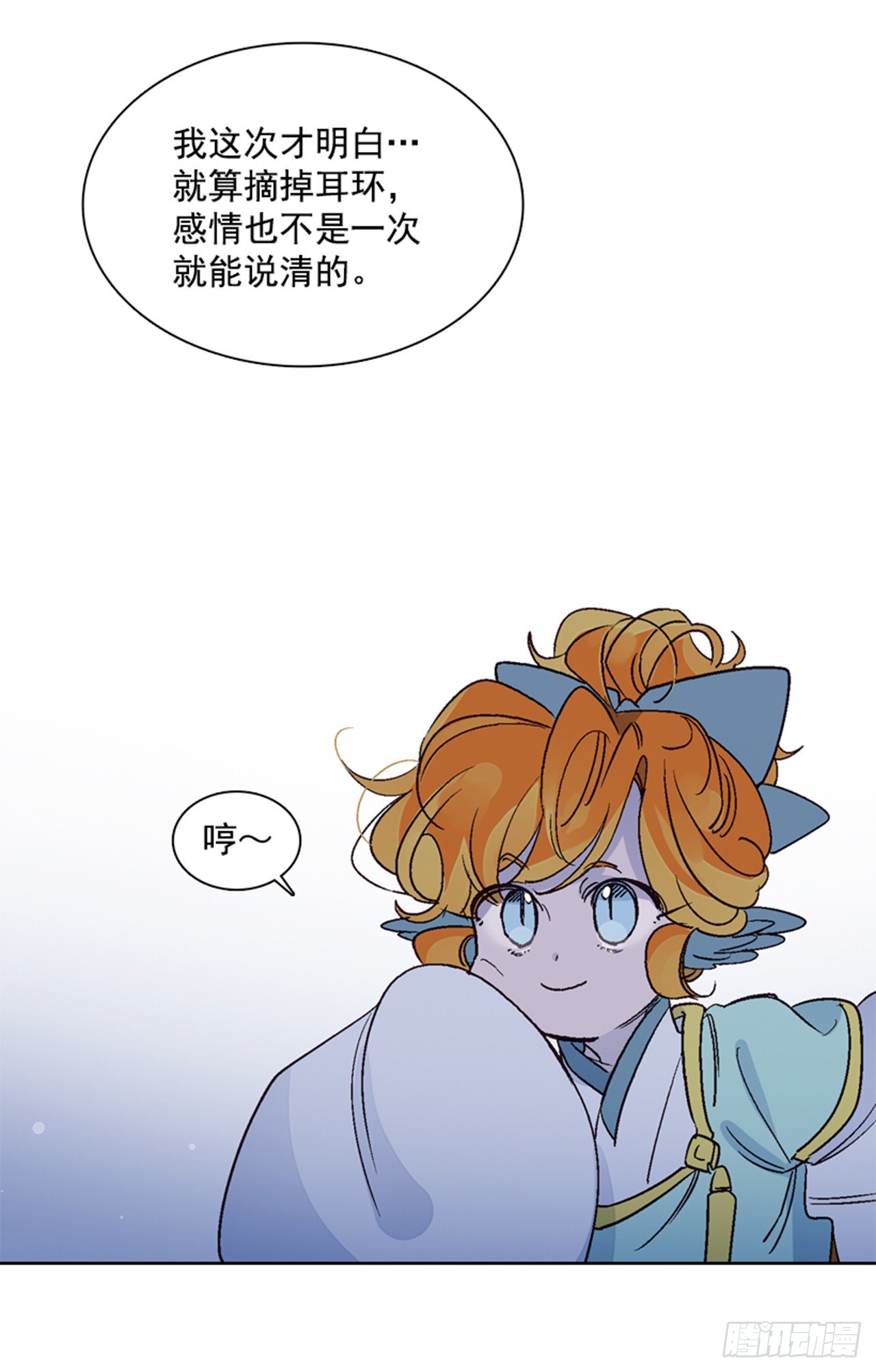 《爱月的梦》16.北行 第12页