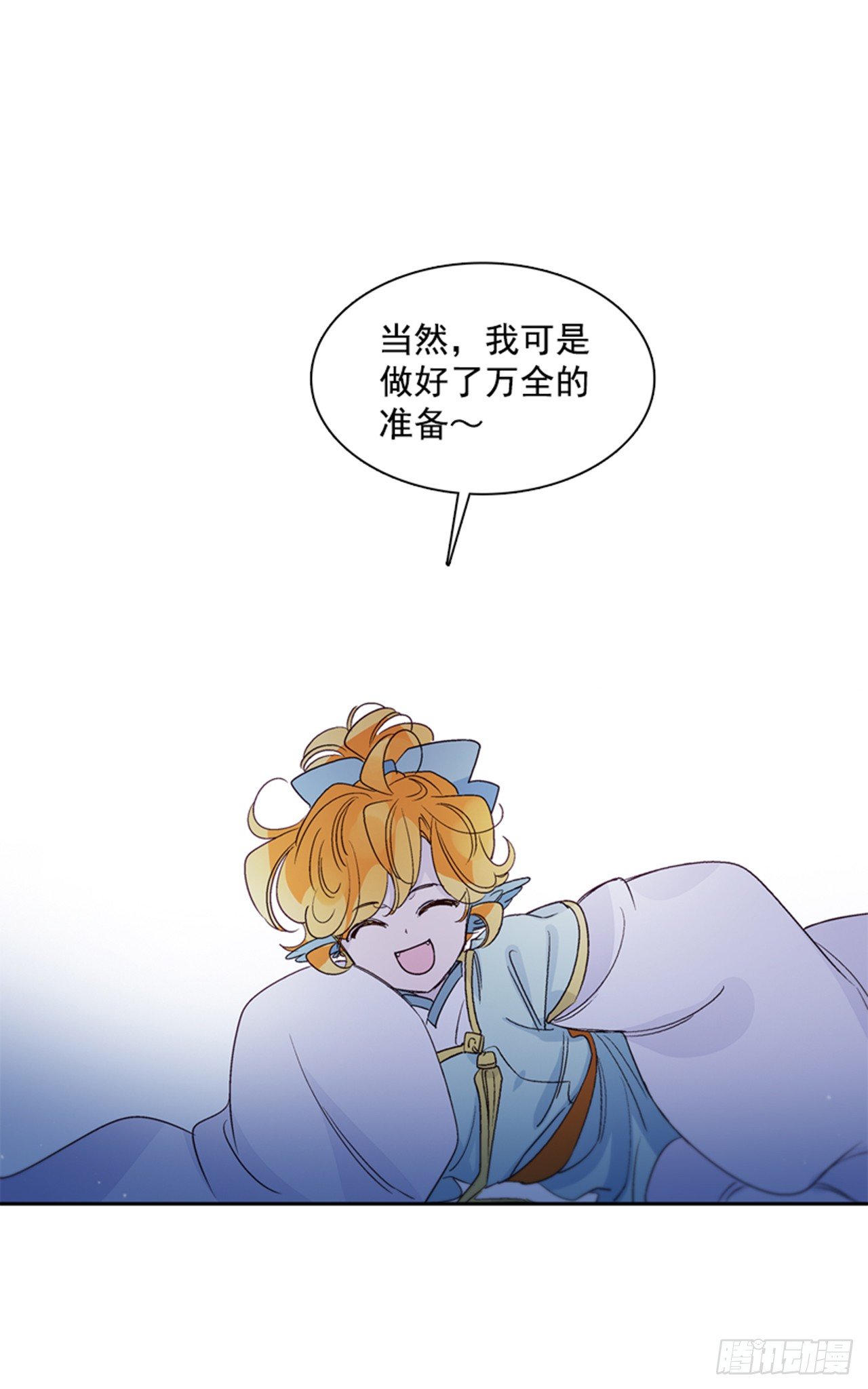 《爱月的梦》16.北行 第14页
