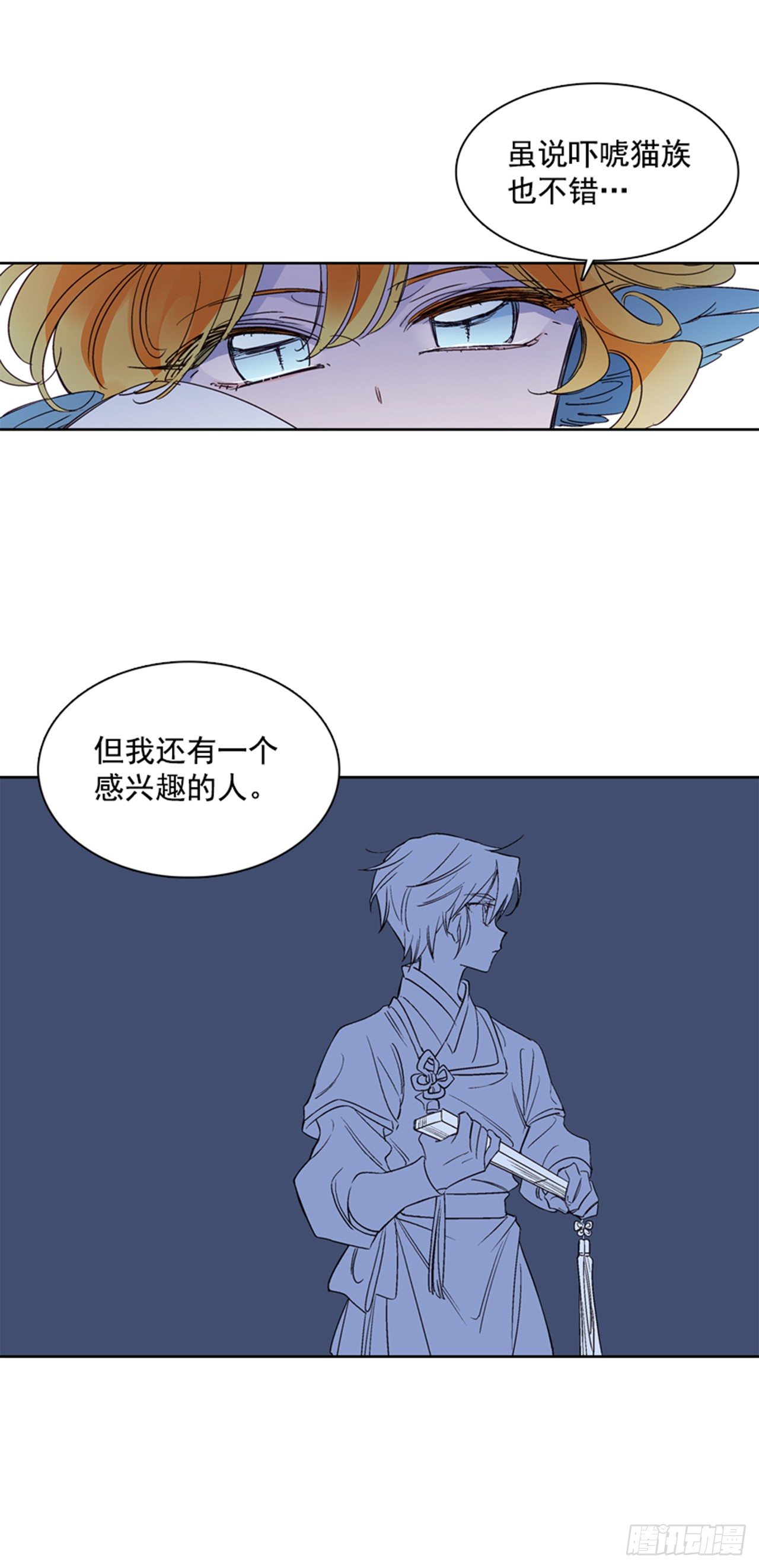 《爱月的梦》16.北行 第15页