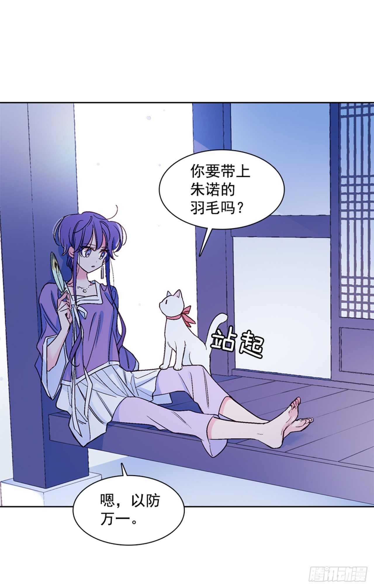 《爱月的梦》16.北行 第18页