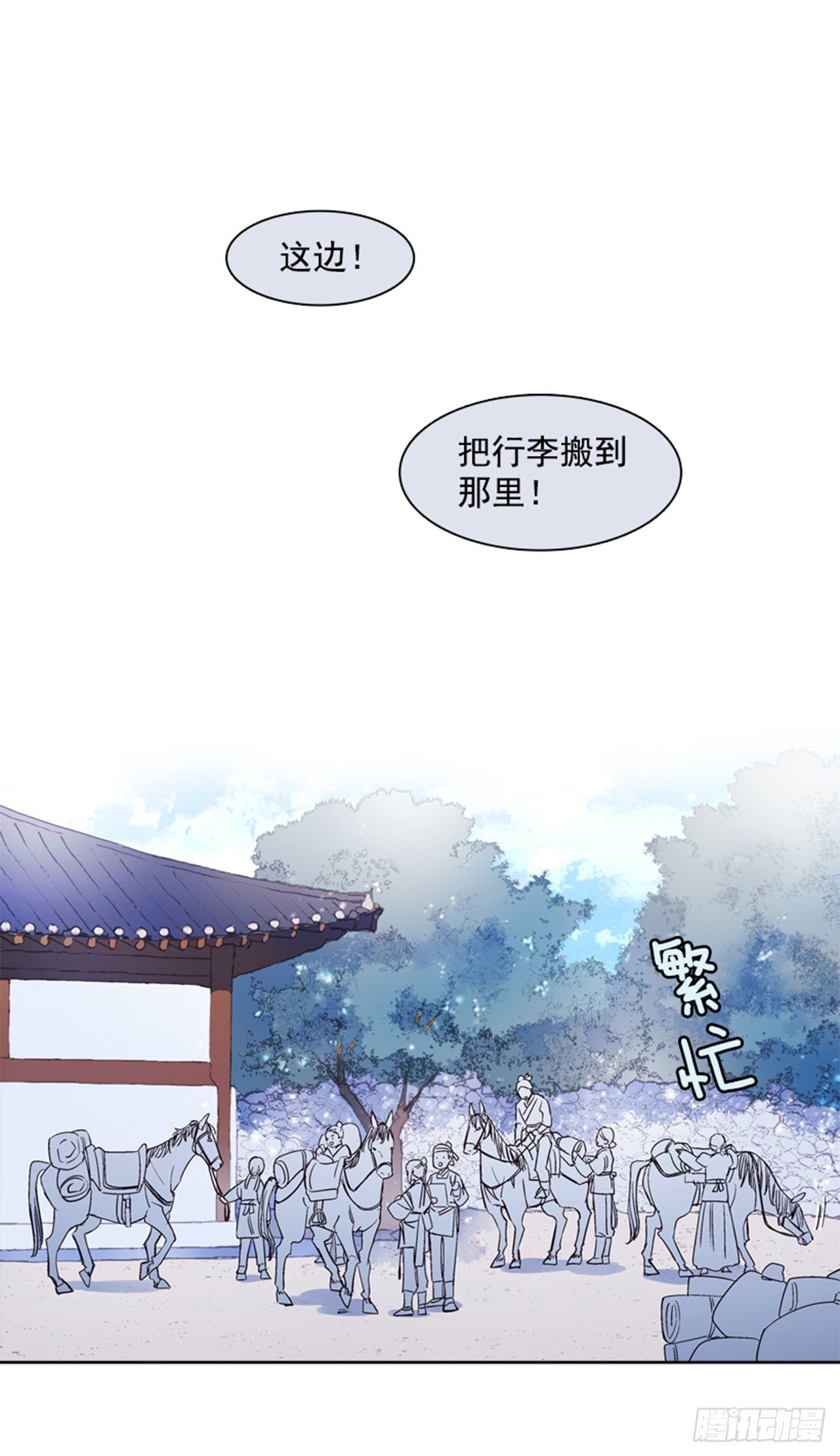 《爱月的梦》16.北行 第23页