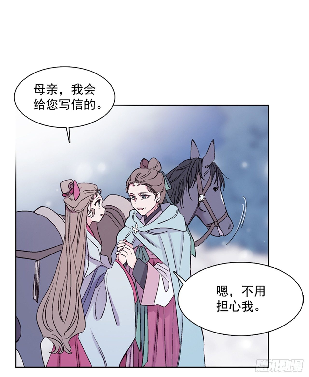 《爱月的梦》16.北行 第24页