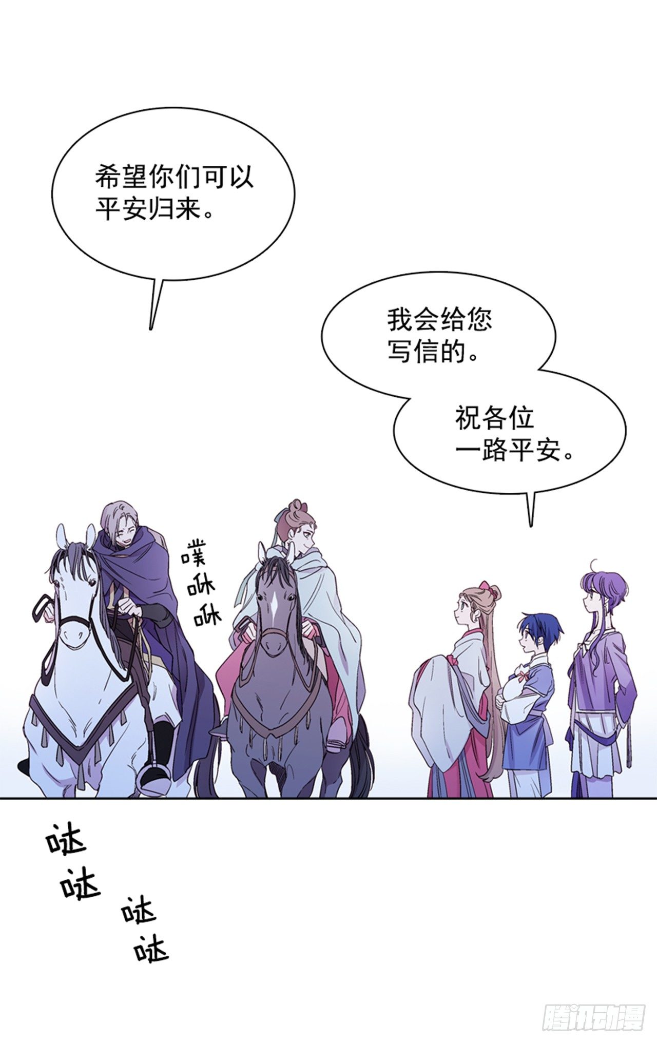 《爱月的梦》16.北行 第26页