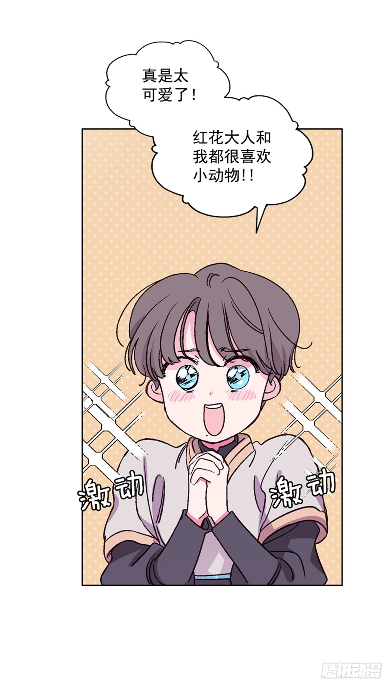 《爱月的梦》16.北行 第32页