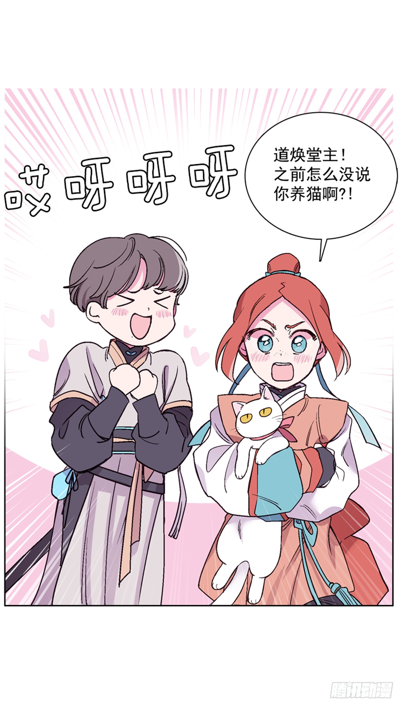 《爱月的梦》16.北行 第36页