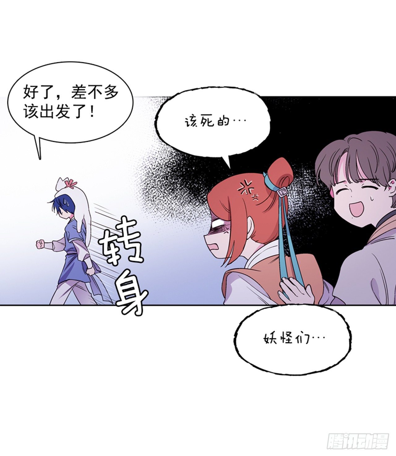 《爱月的梦》16.北行 第42页