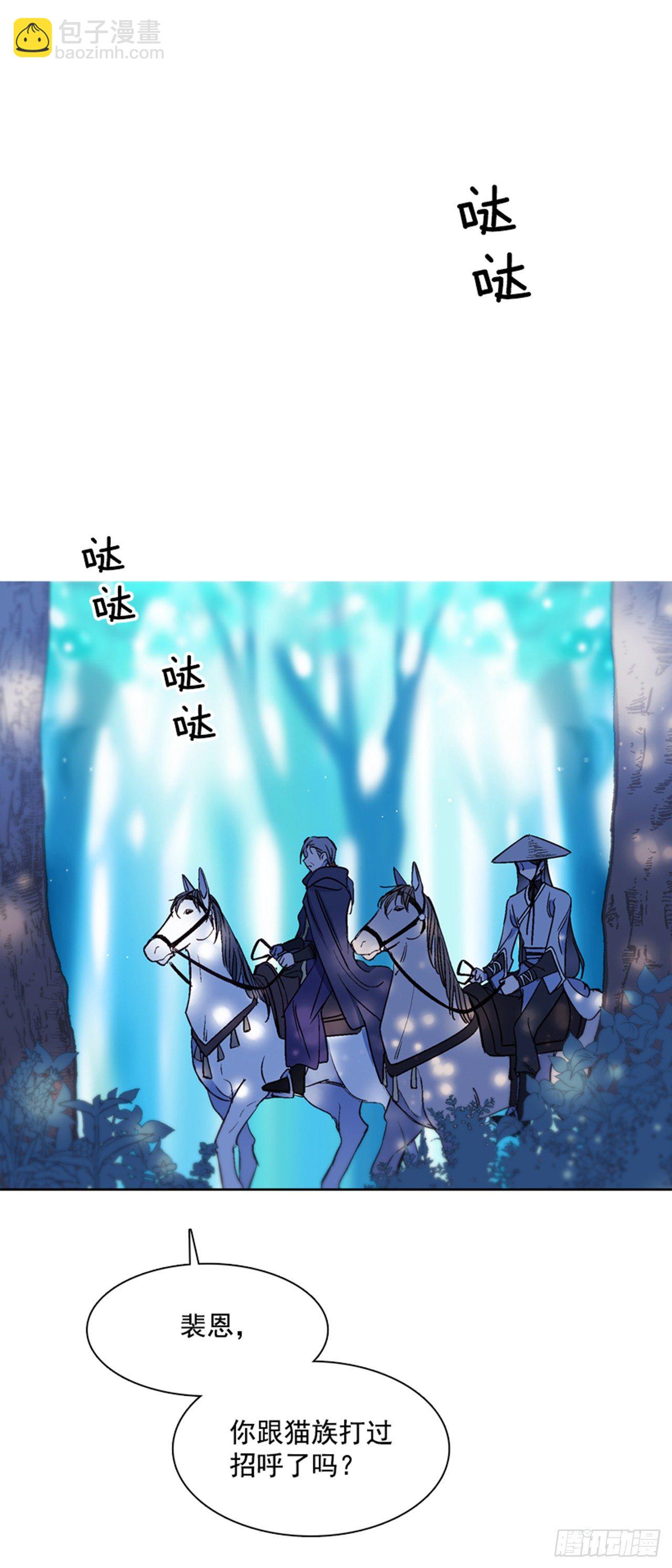 《爱月的梦》16.北行 第44页