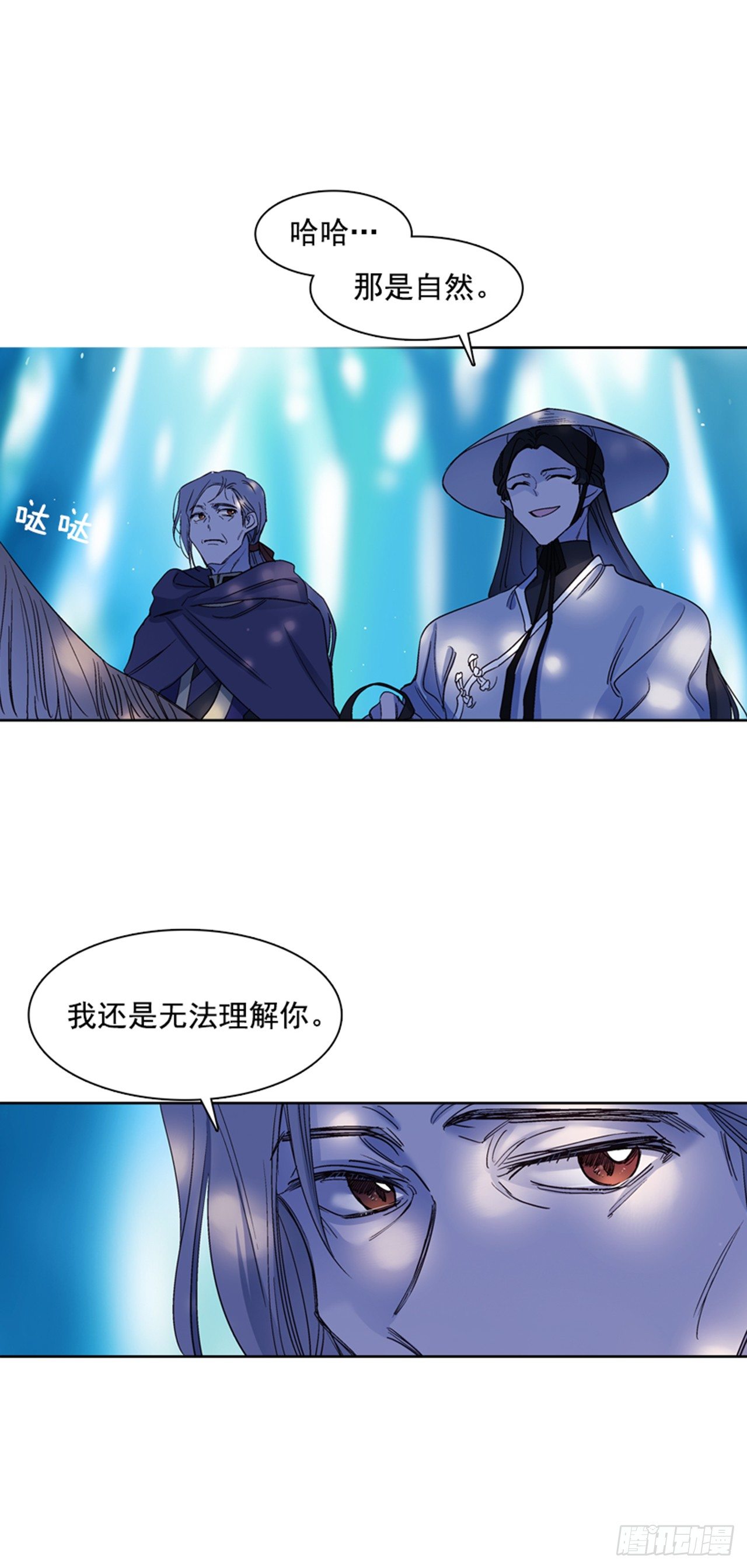 《爱月的梦》16.北行 第46页