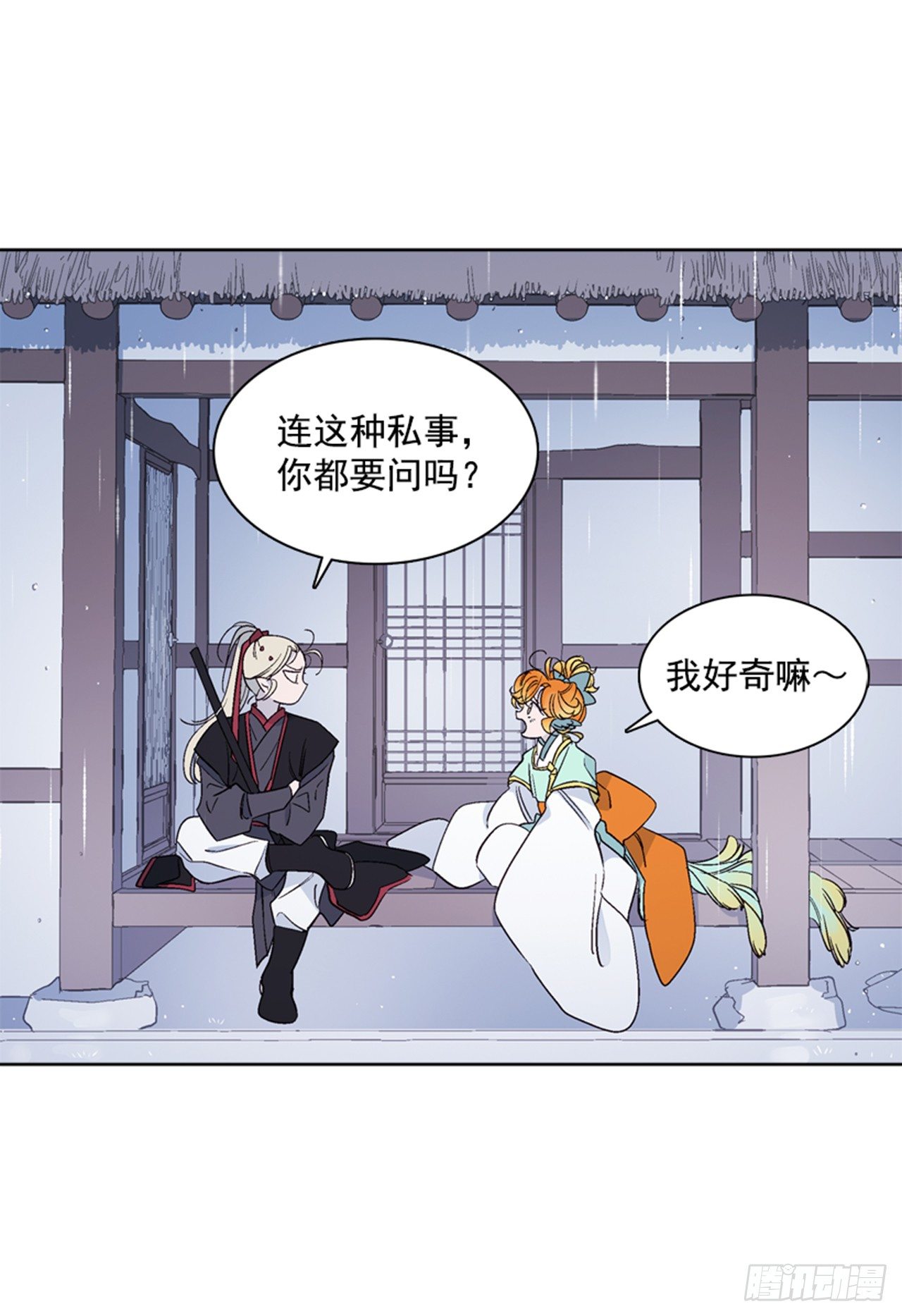 《爱月的梦》16.北行 第5页