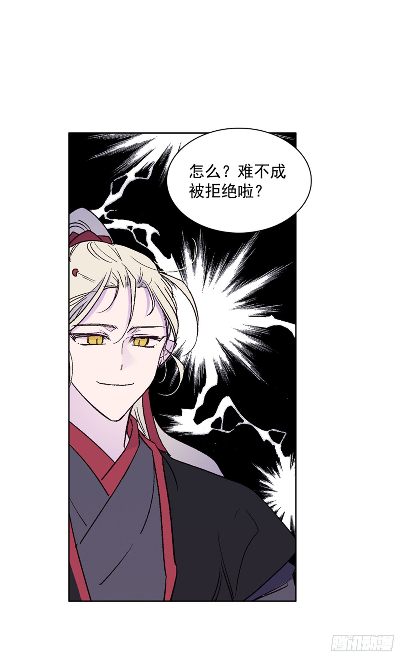《爱月的梦》16.北行 第6页