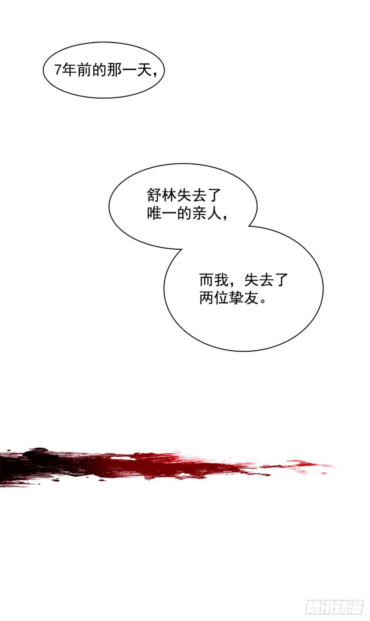 《爱月的梦》18.山中夜晚 第11页