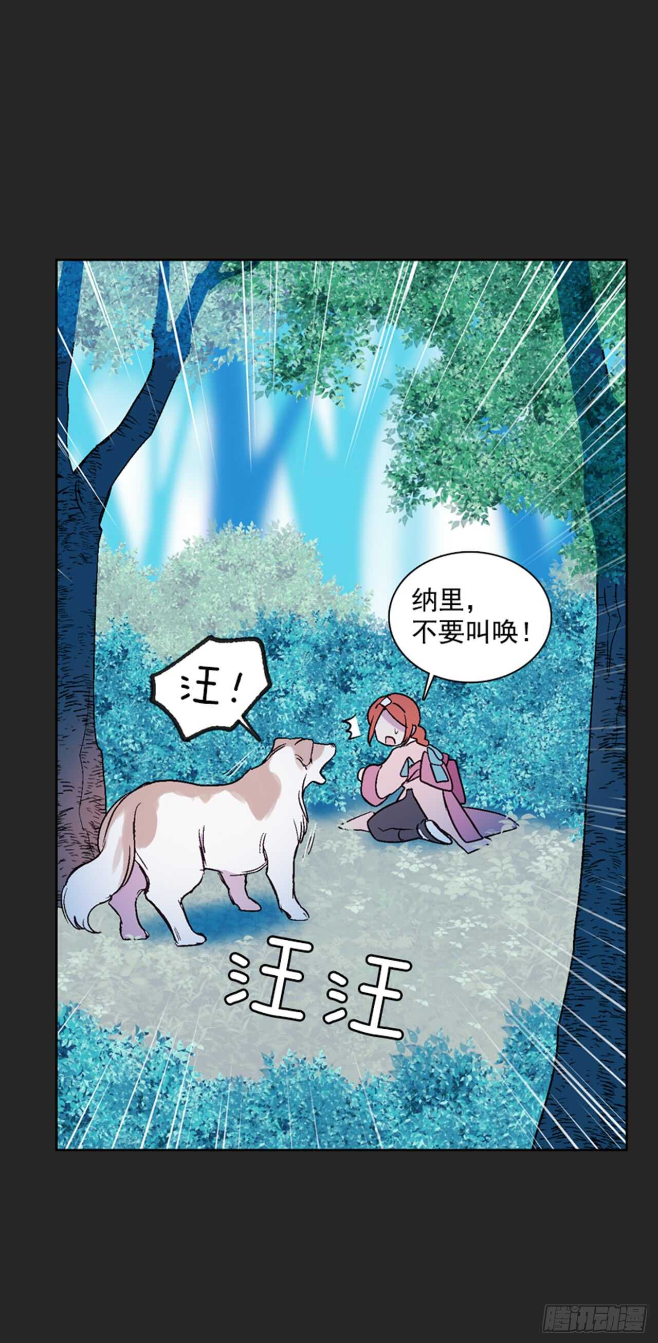《爱月的梦》18.山中夜晚 第16页