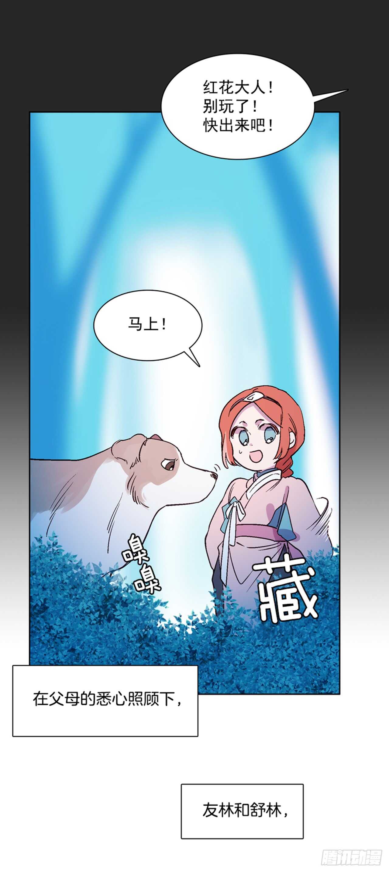 《爱月的梦》18.山中夜晚 第17页