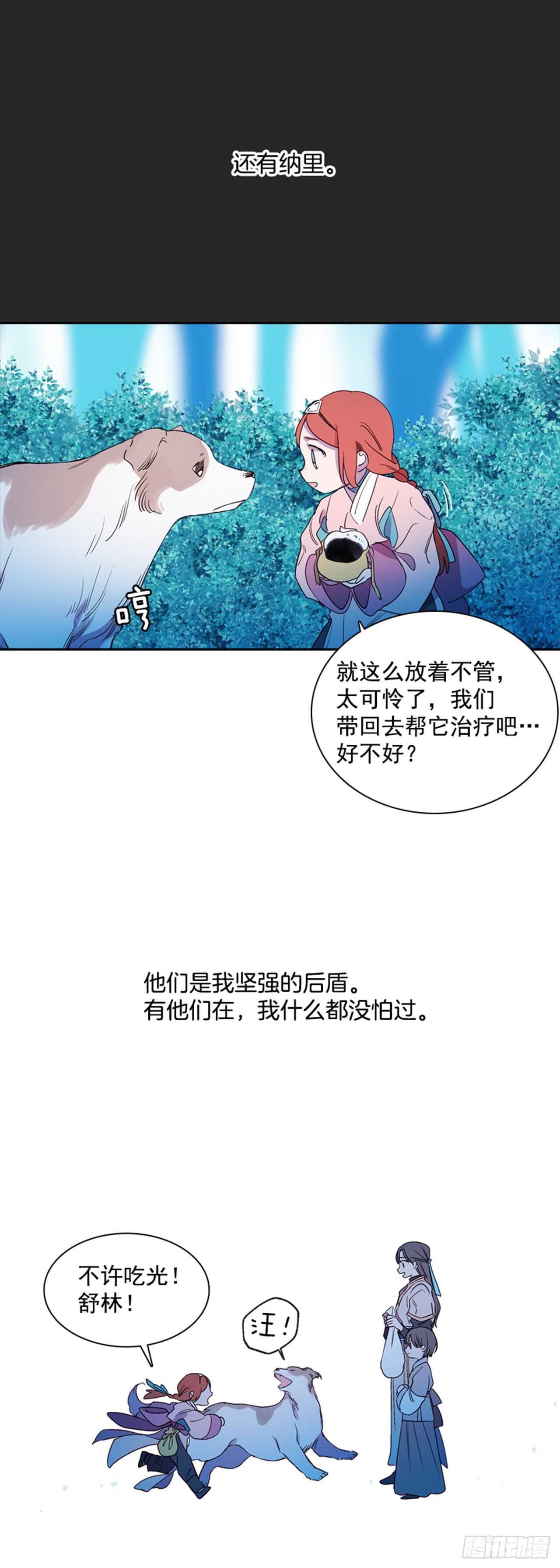 《爱月的梦》18.山中夜晚 第19页
