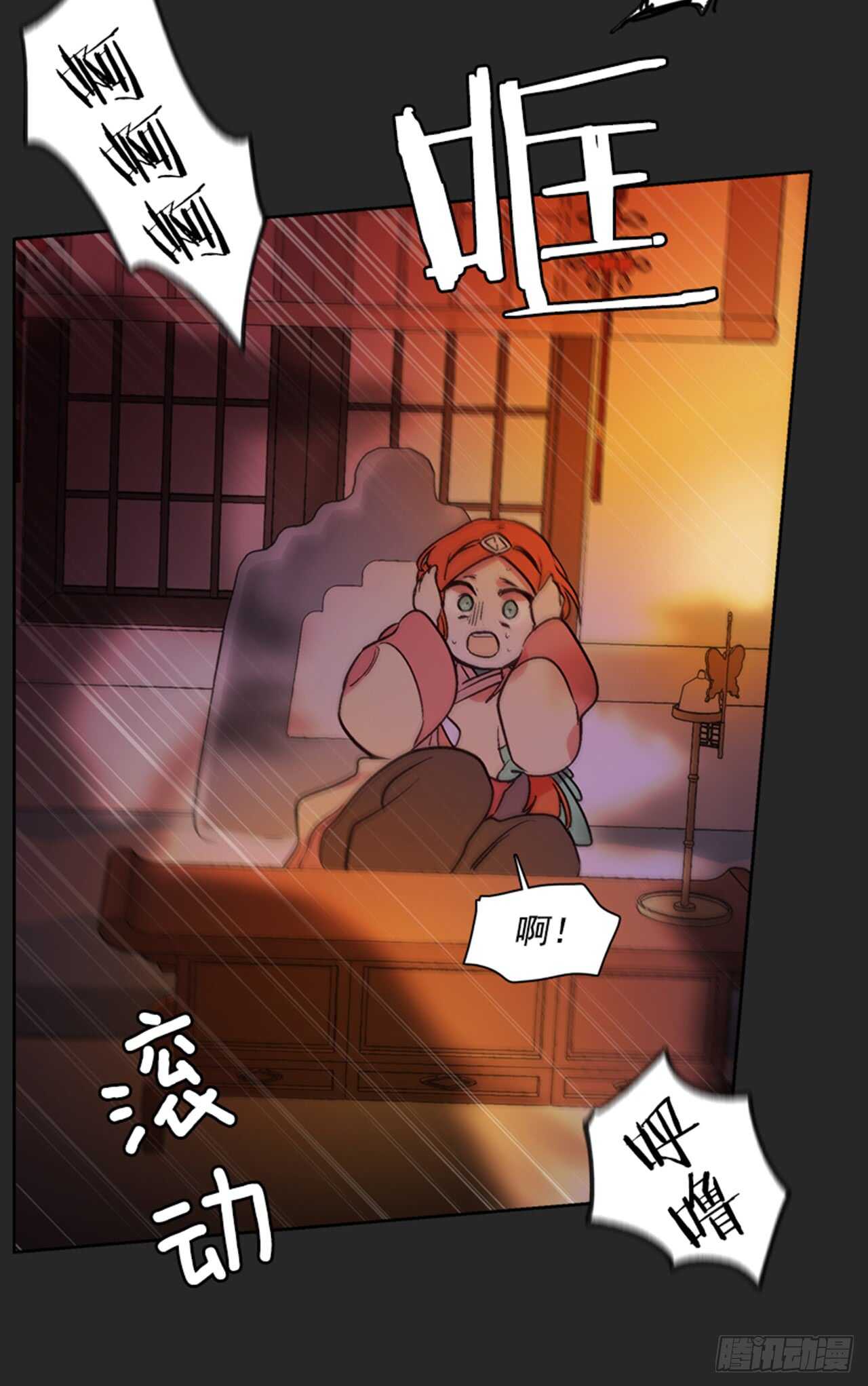 《爱月的梦》18.山中夜晚 第35页