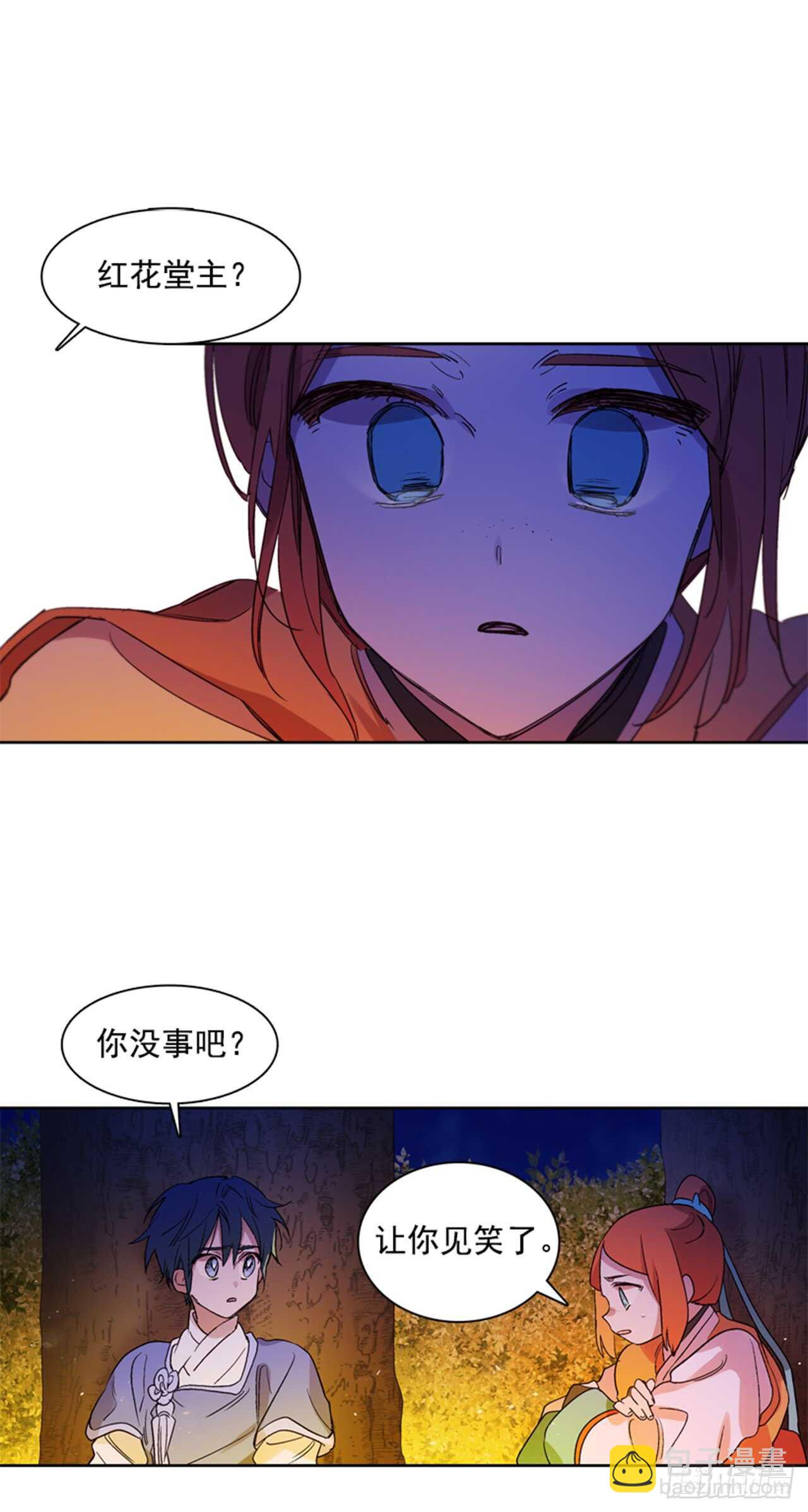 《爱月的梦》18.山中夜晚 第41页