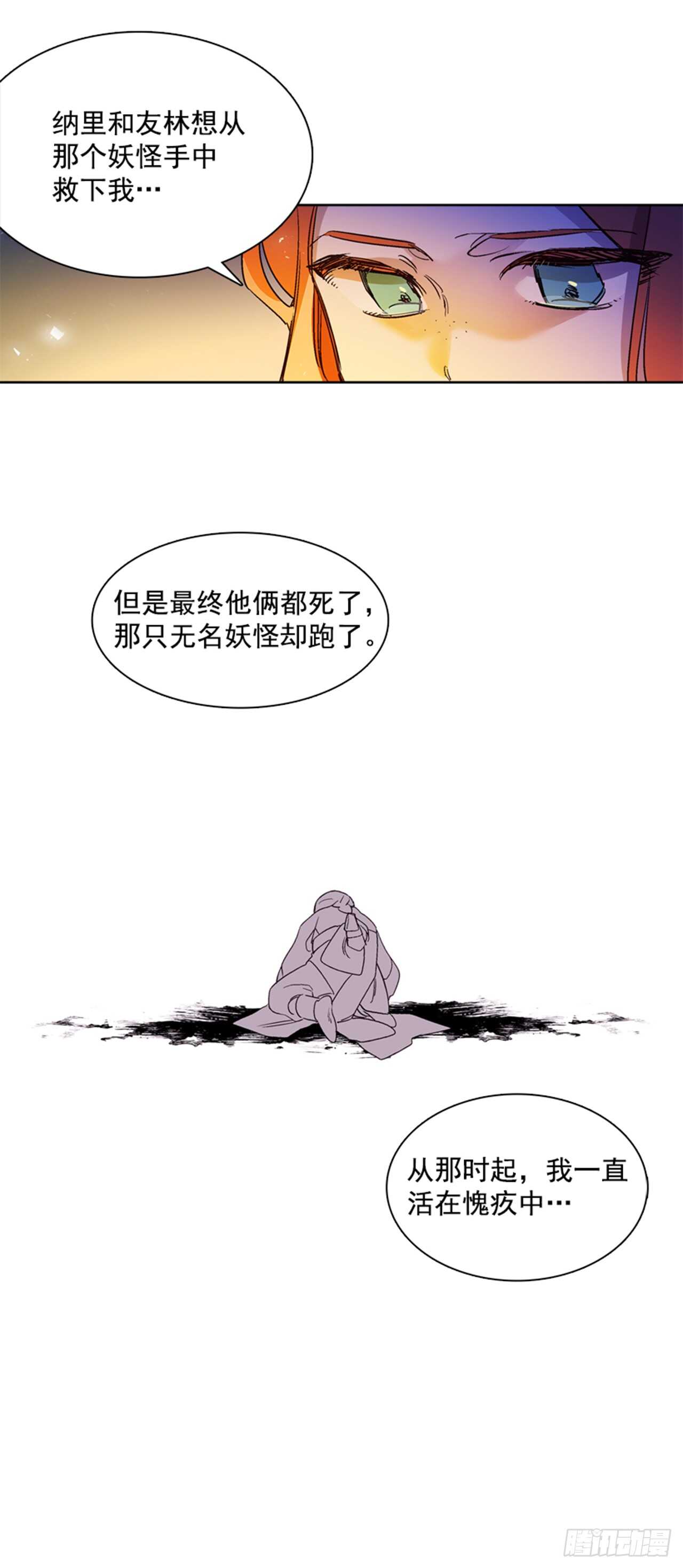 《爱月的梦》18.山中夜晚 第42页