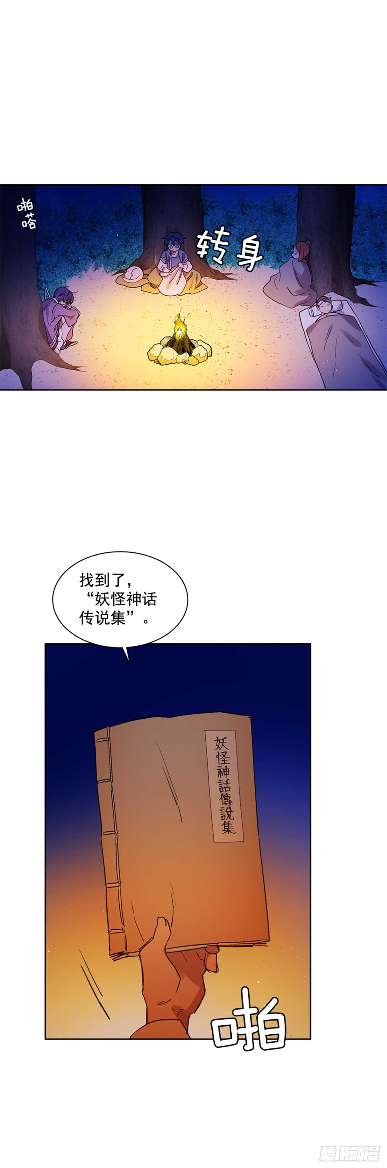 《爱月的梦》18.山中夜晚 第48页