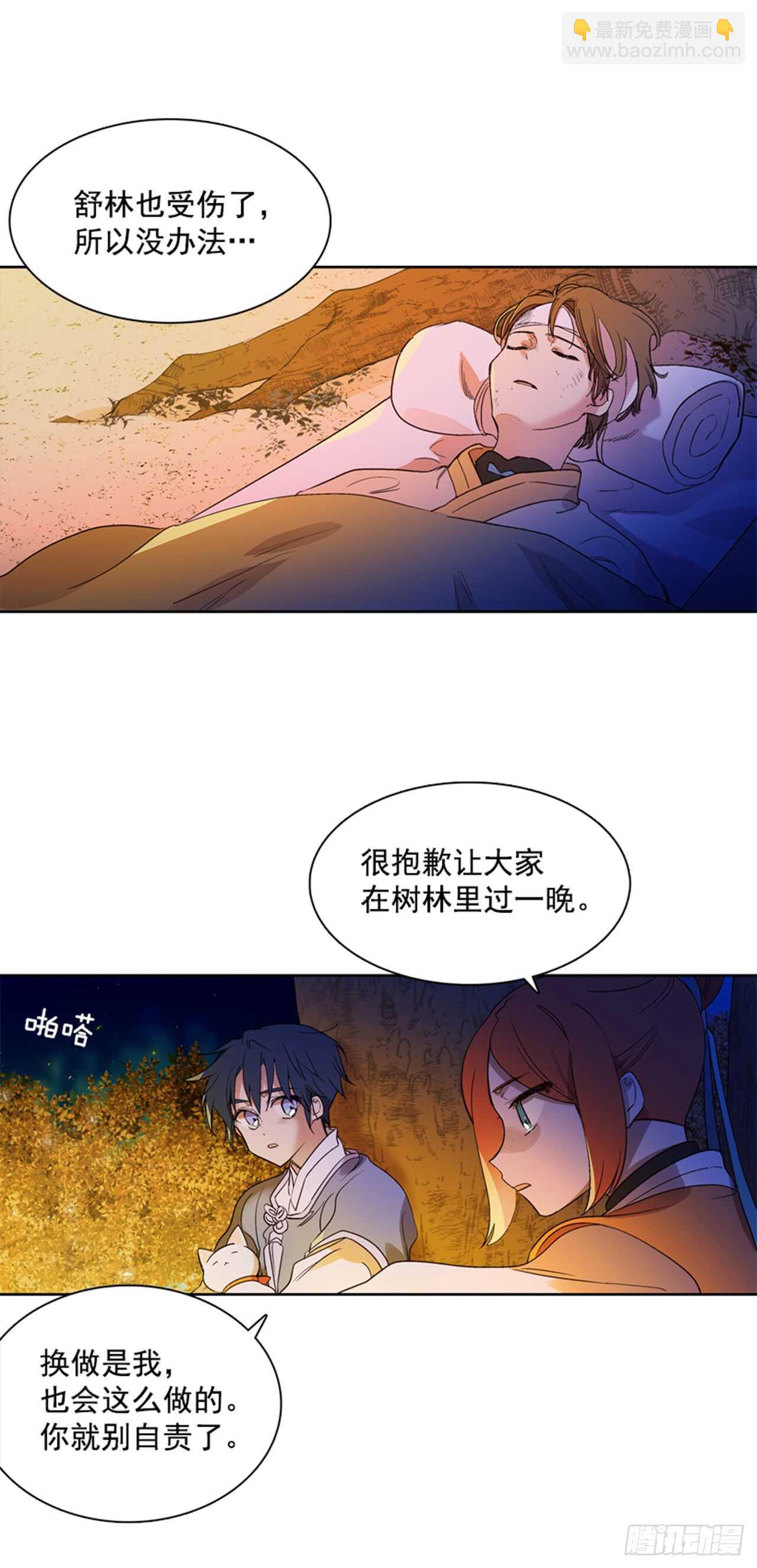 《爱月的梦》18.山中夜晚 第4页