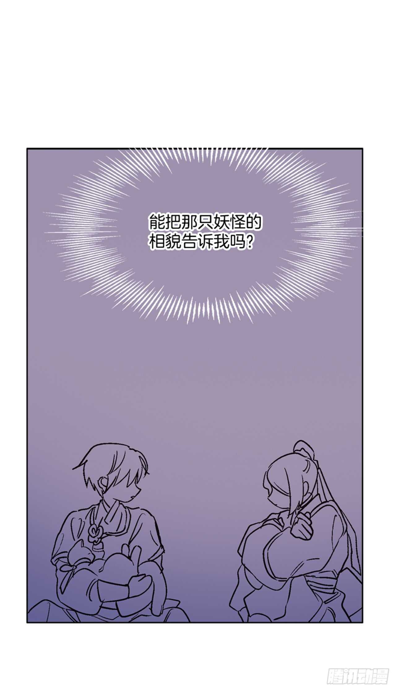 《爱月的梦》18.山中夜晚 第50页