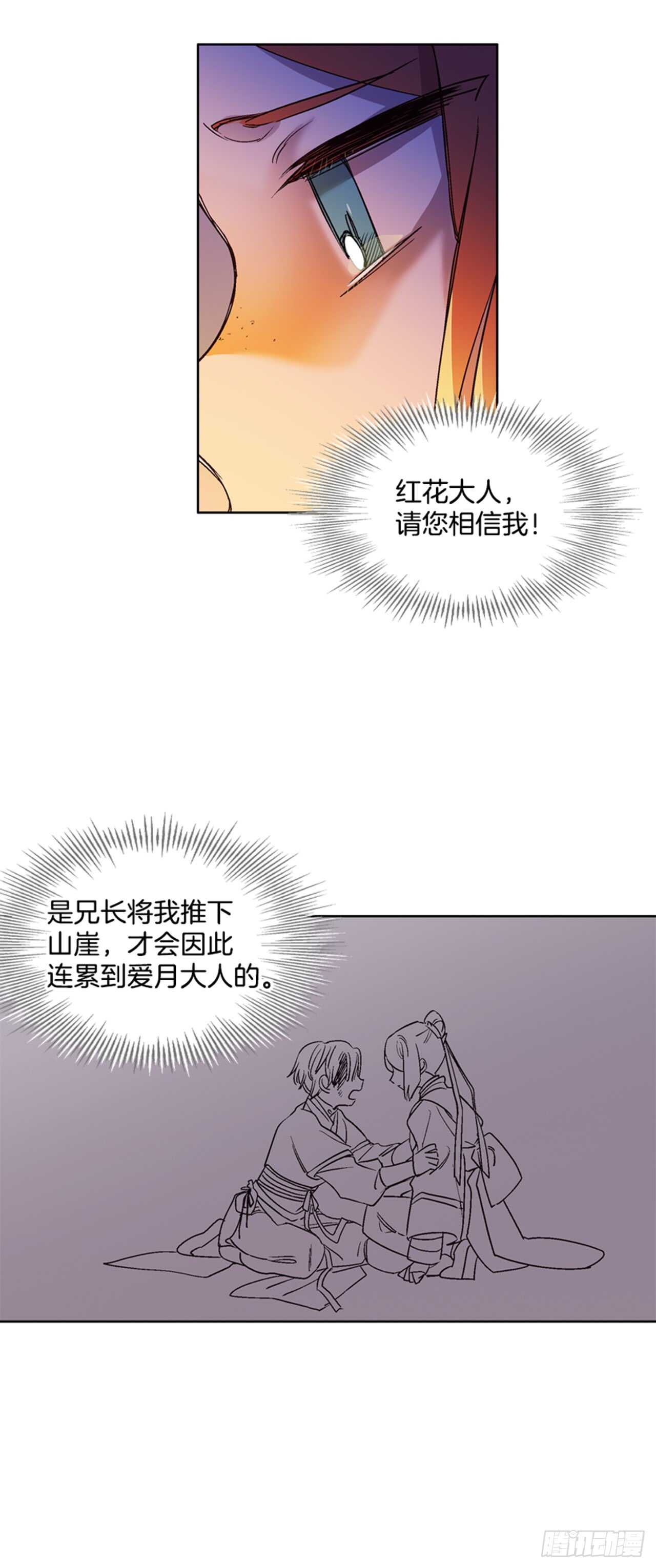 《爱月的梦》18.山中夜晚 第5页