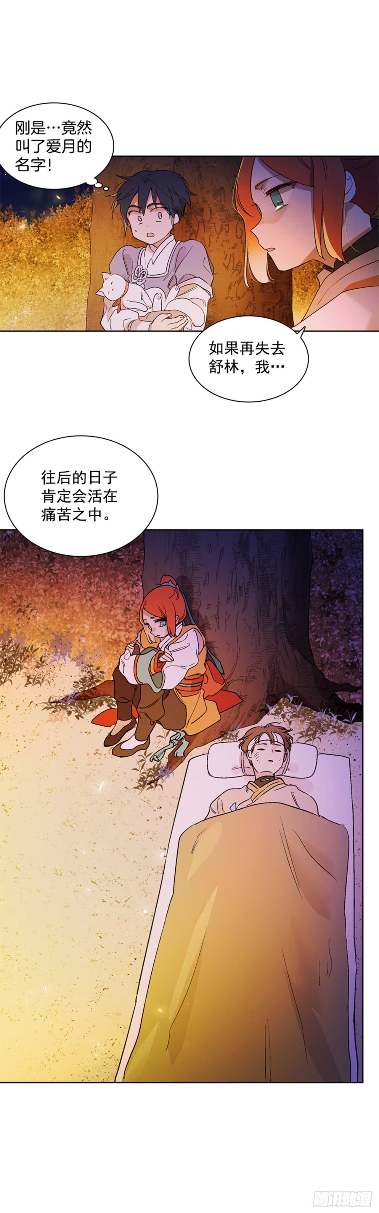 《爱月的梦》18.山中夜晚 第8页