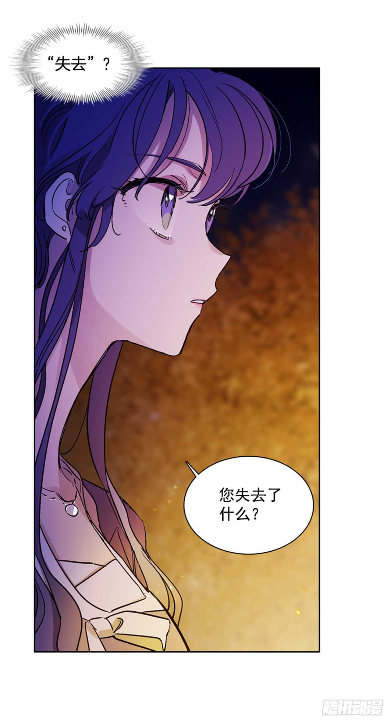 《爱月的梦》18.山中夜晚 第9页