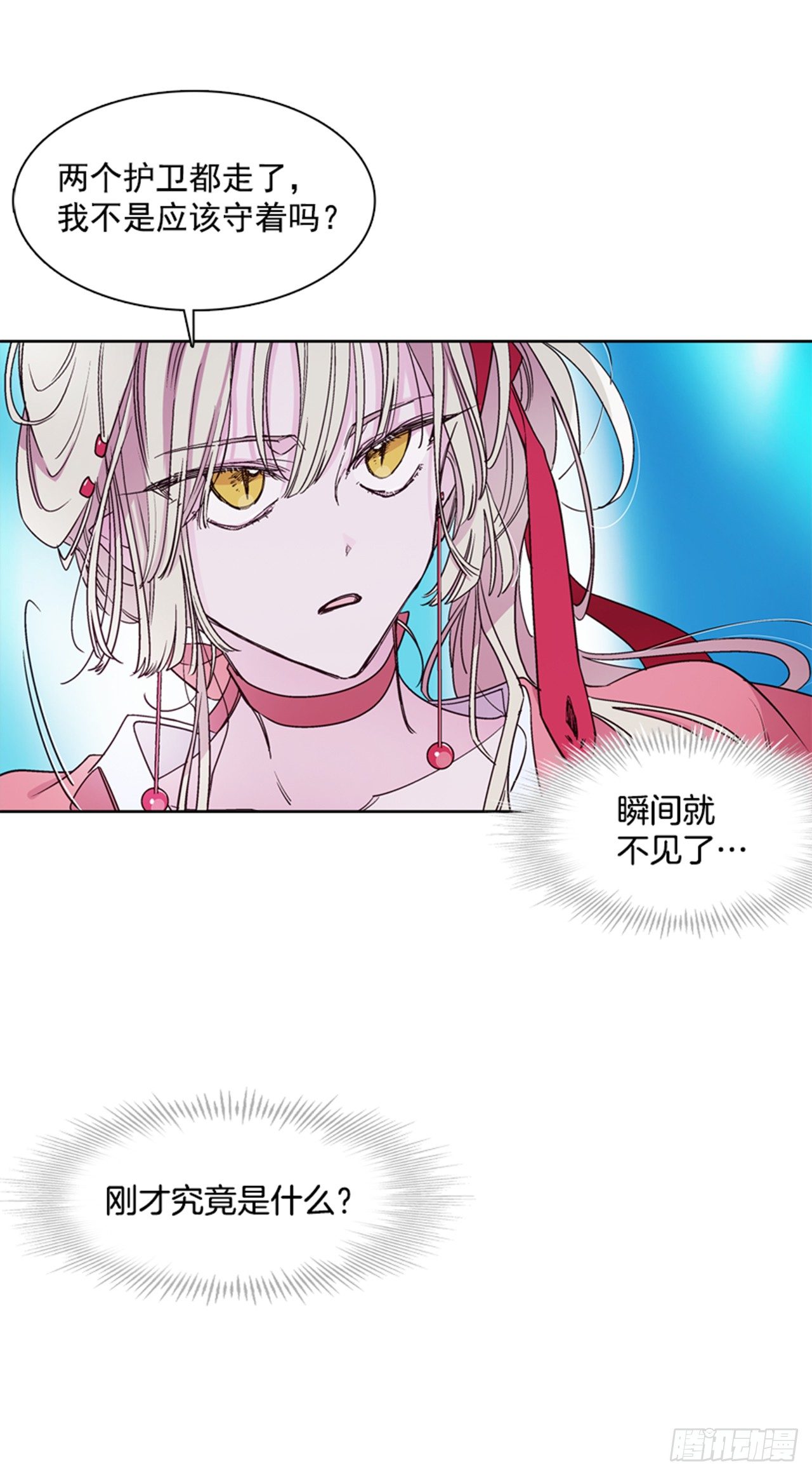 《爱月的梦》17.山中 第15页