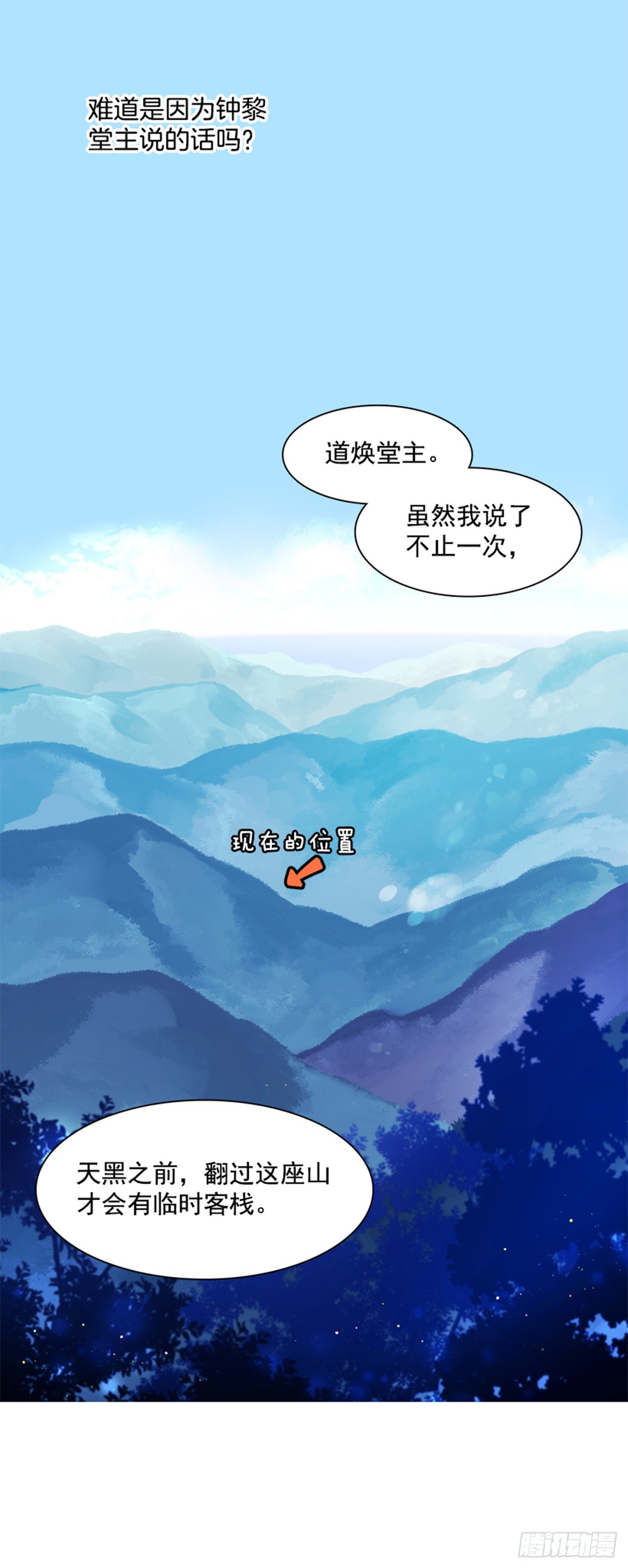 《爱月的梦》17.山中 第6页
