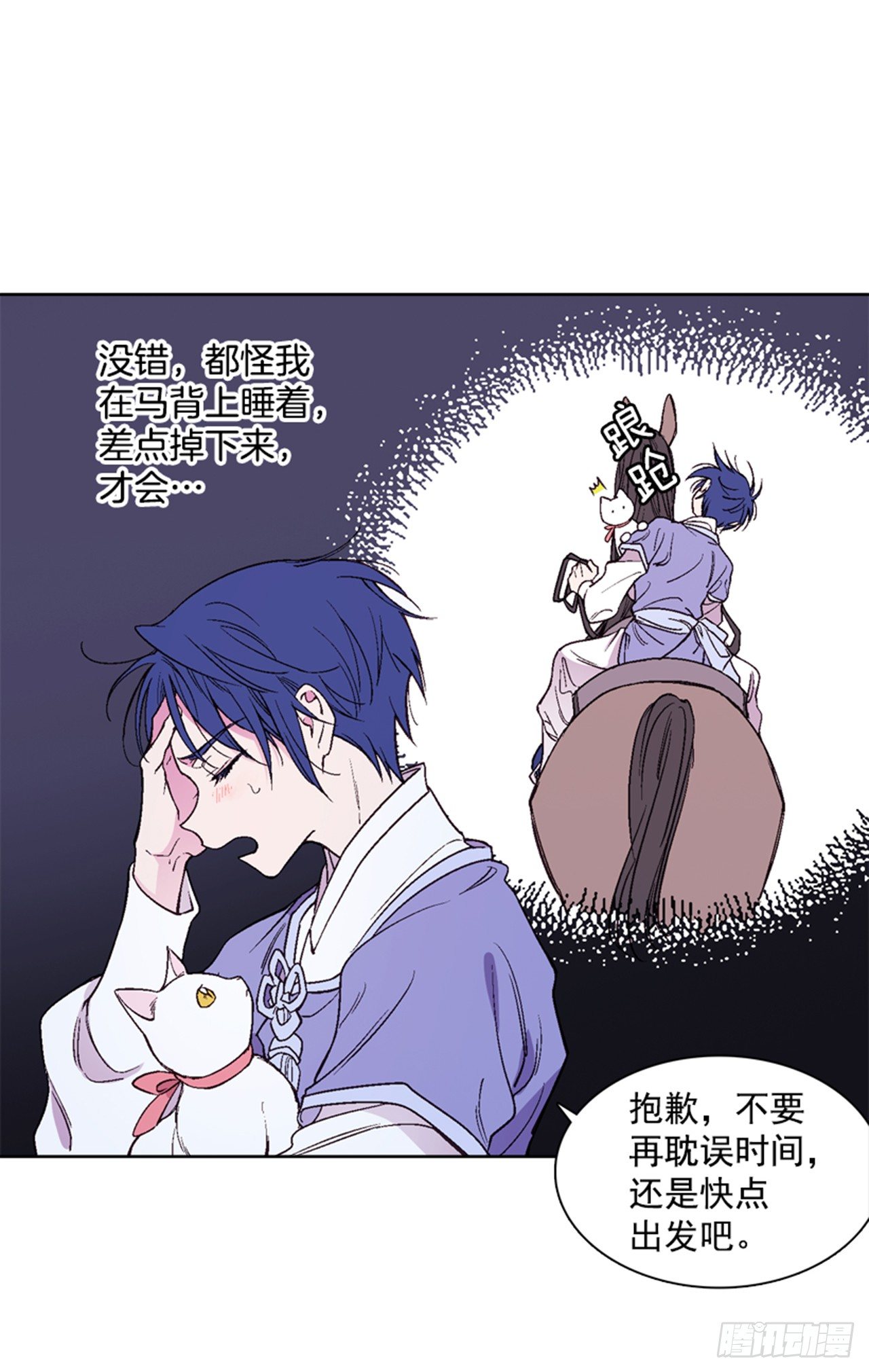 《爱月的梦》17.山中 第8页