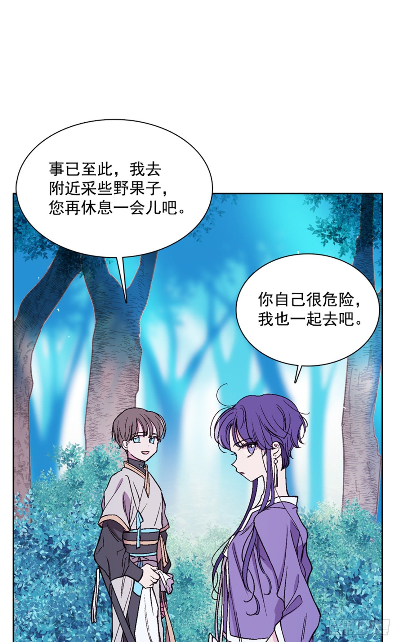 《爱月的梦》17.山中 第9页