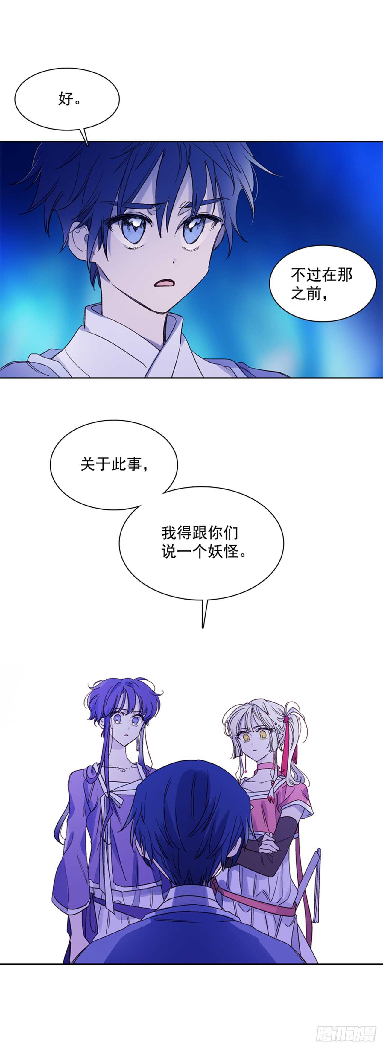 《爱月的梦》19.红花被抓 第15页