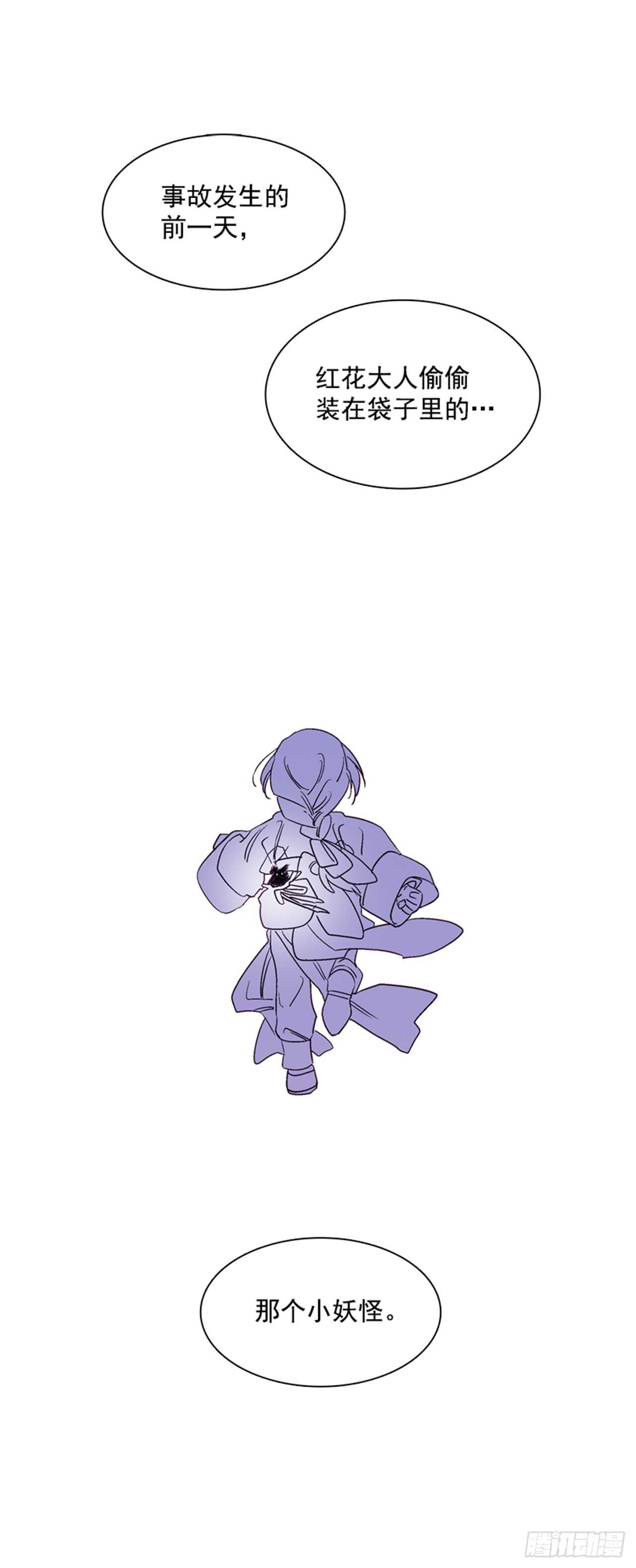 《爱月的梦》19.红花被抓 第21页