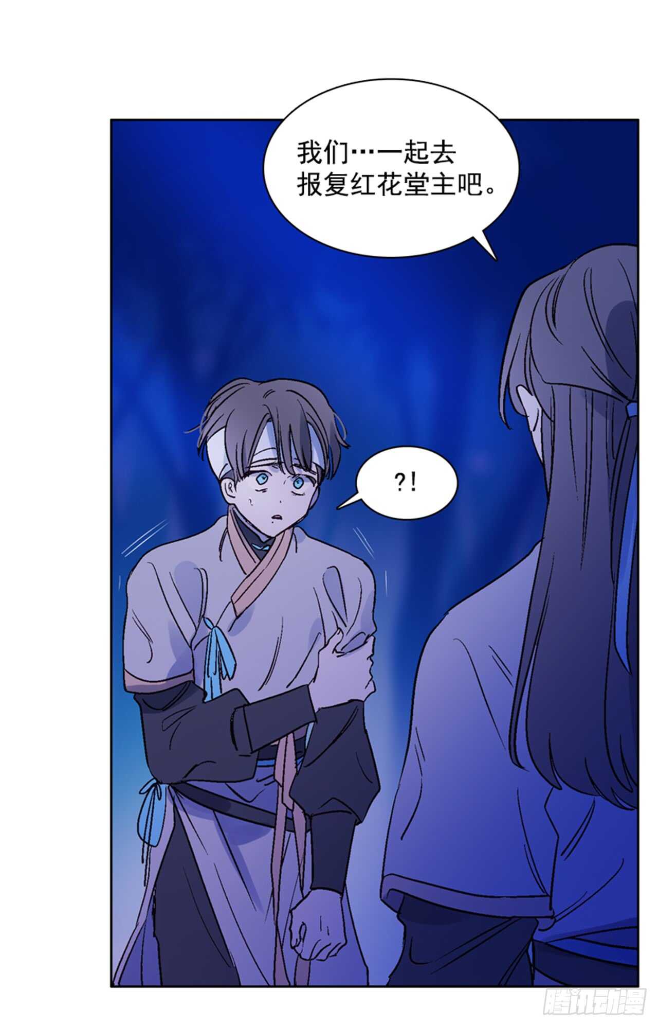 《爱月的梦》19.红花被抓 第23页