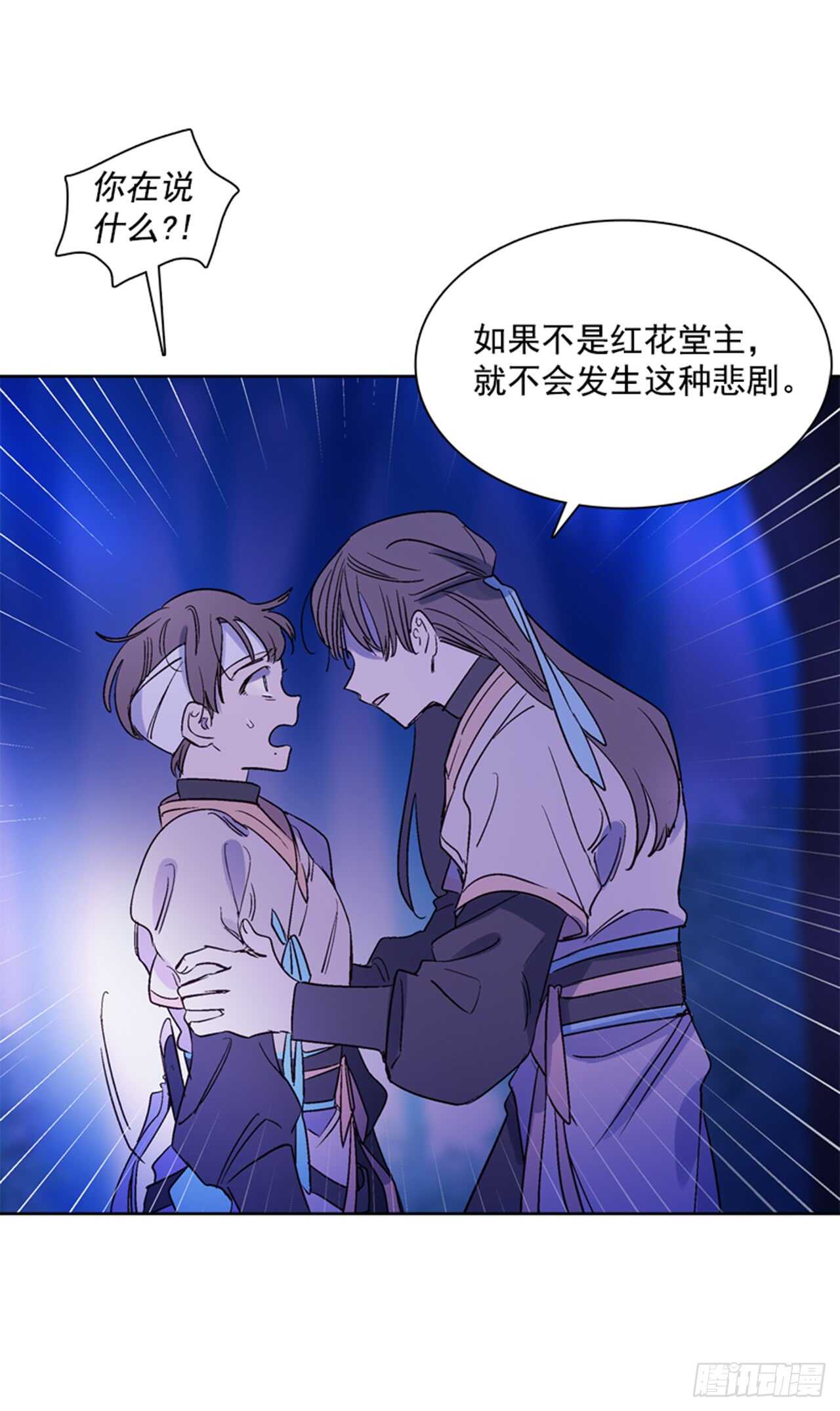 《爱月的梦》19.红花被抓 第24页