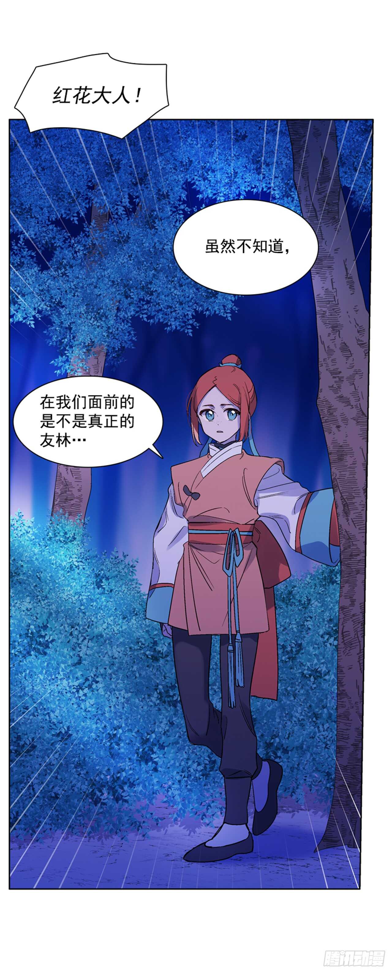 《爱月的梦》19.红花被抓 第28页