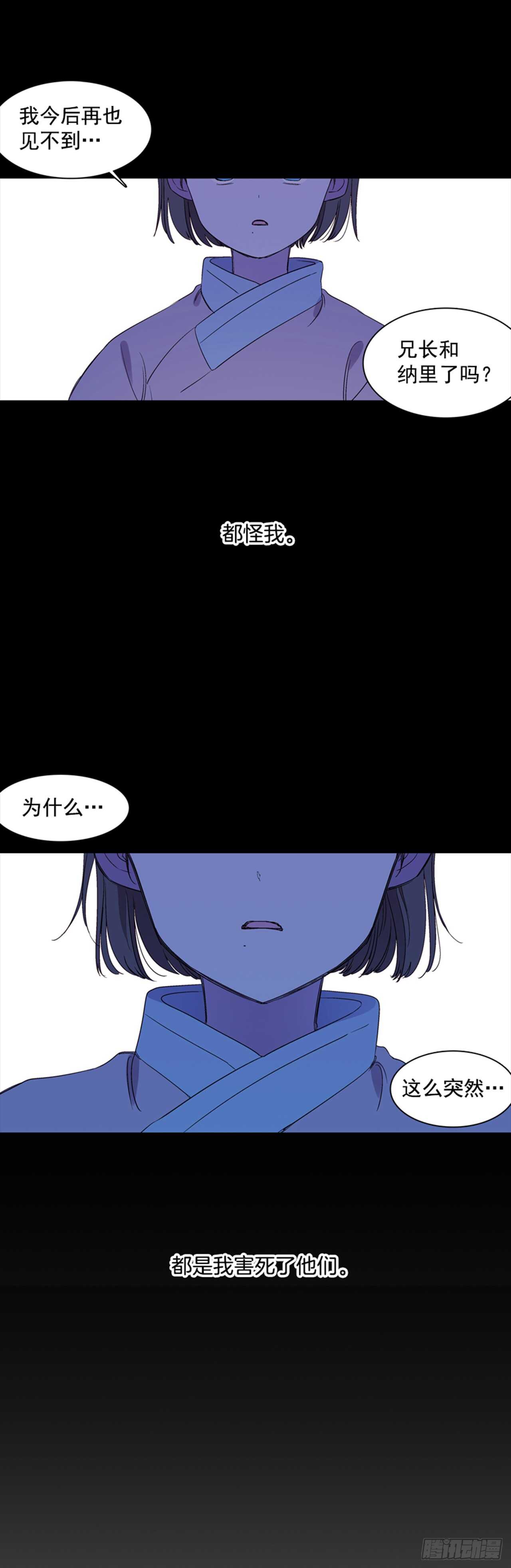 《爱月的梦》19.红花被抓 第2页