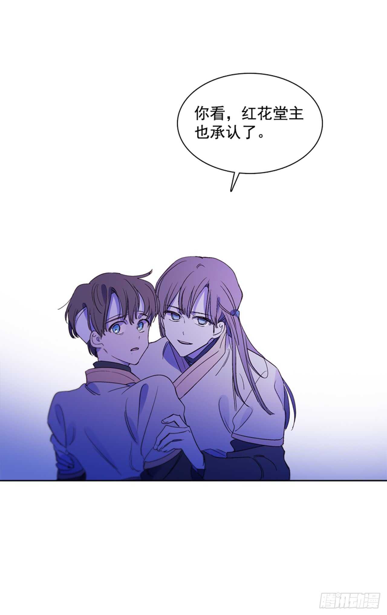 《爱月的梦》19.红花被抓 第30页