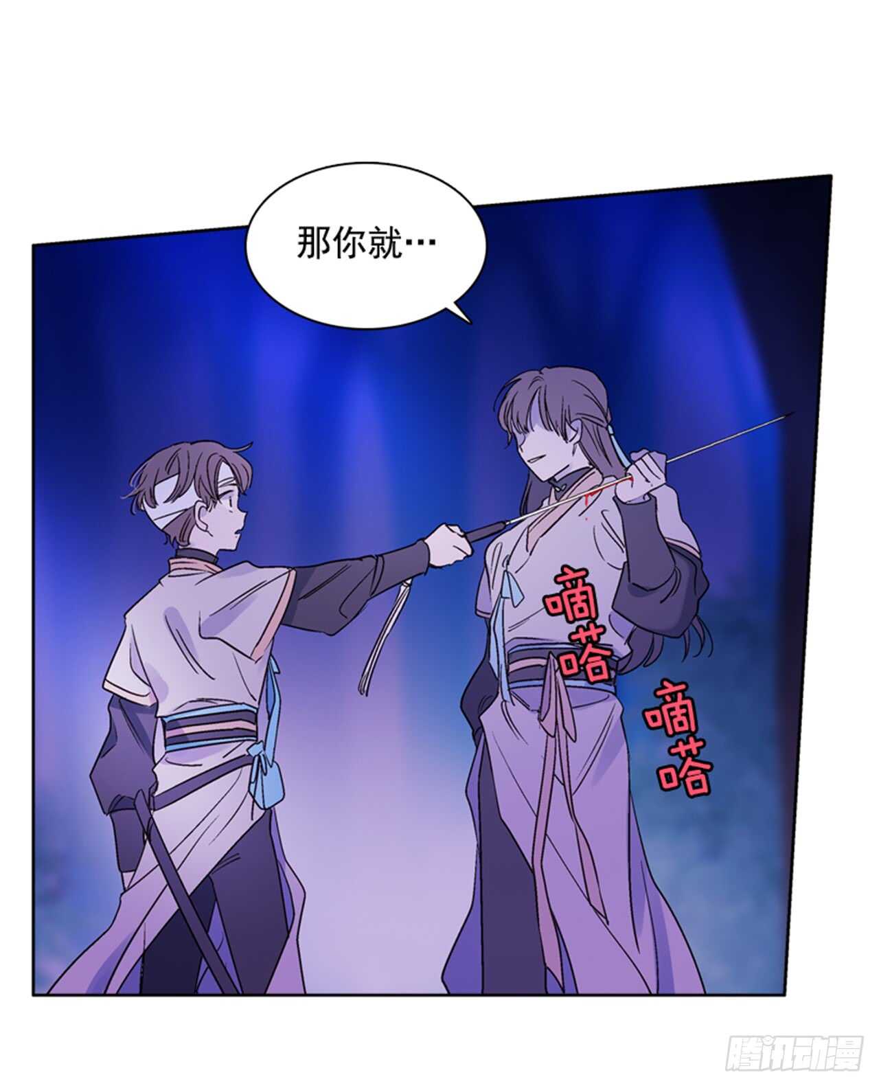 《爱月的梦》19.红花被抓 第40页