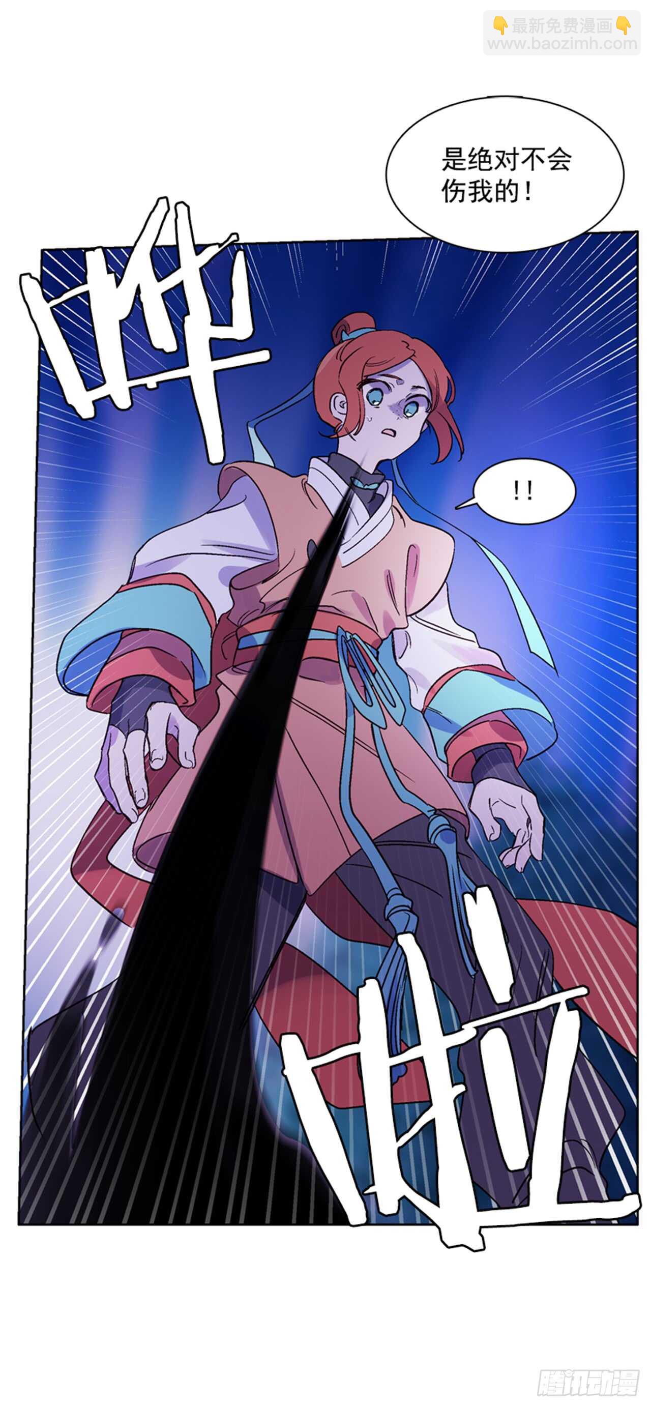 《爱月的梦》19.红花被抓 第44页