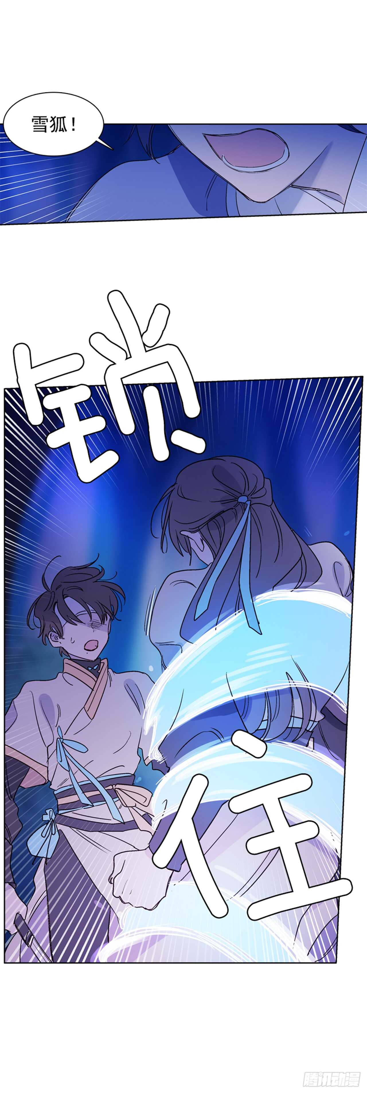 《爱月的梦》19.红花被抓 第45页