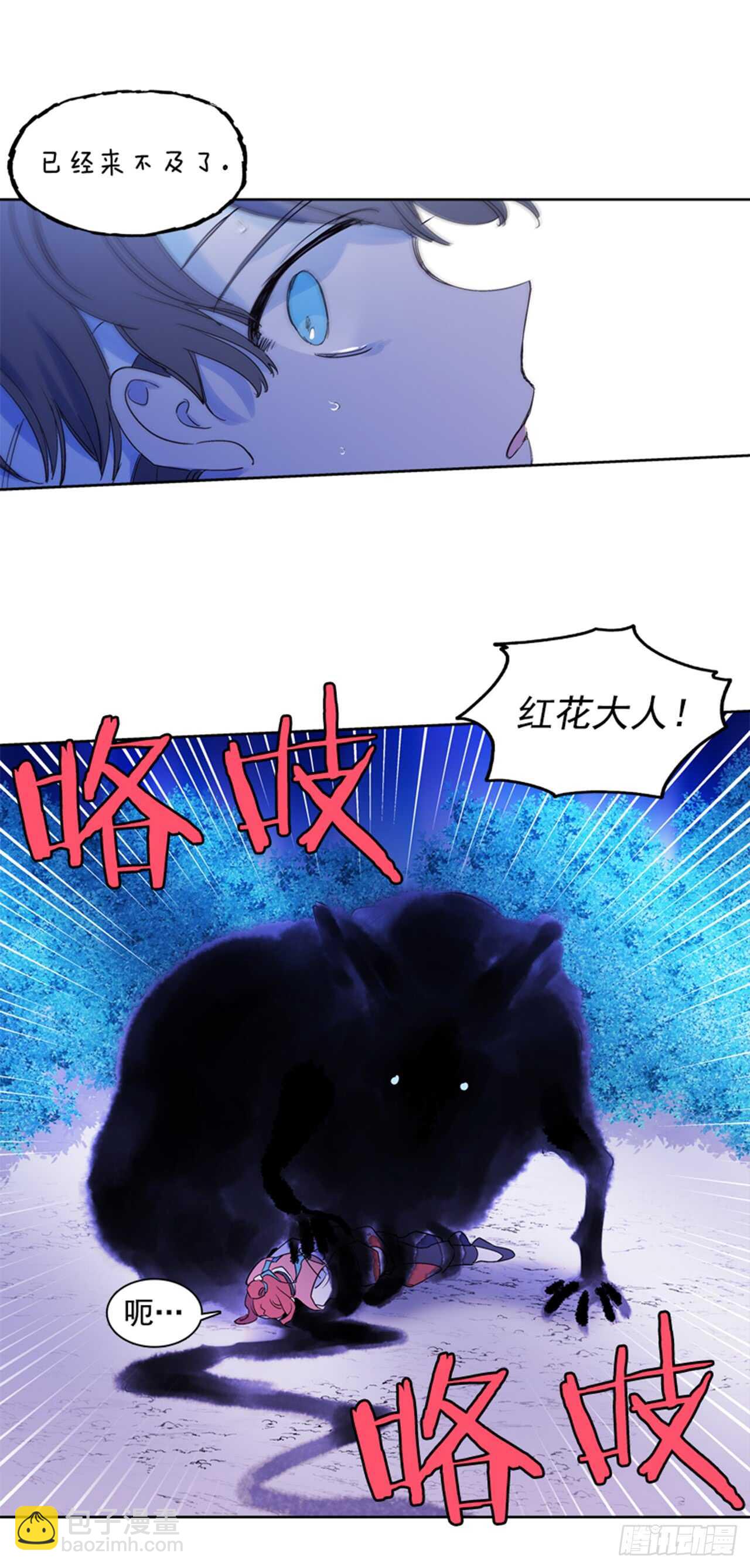 《爱月的梦》19.红花被抓 第48页