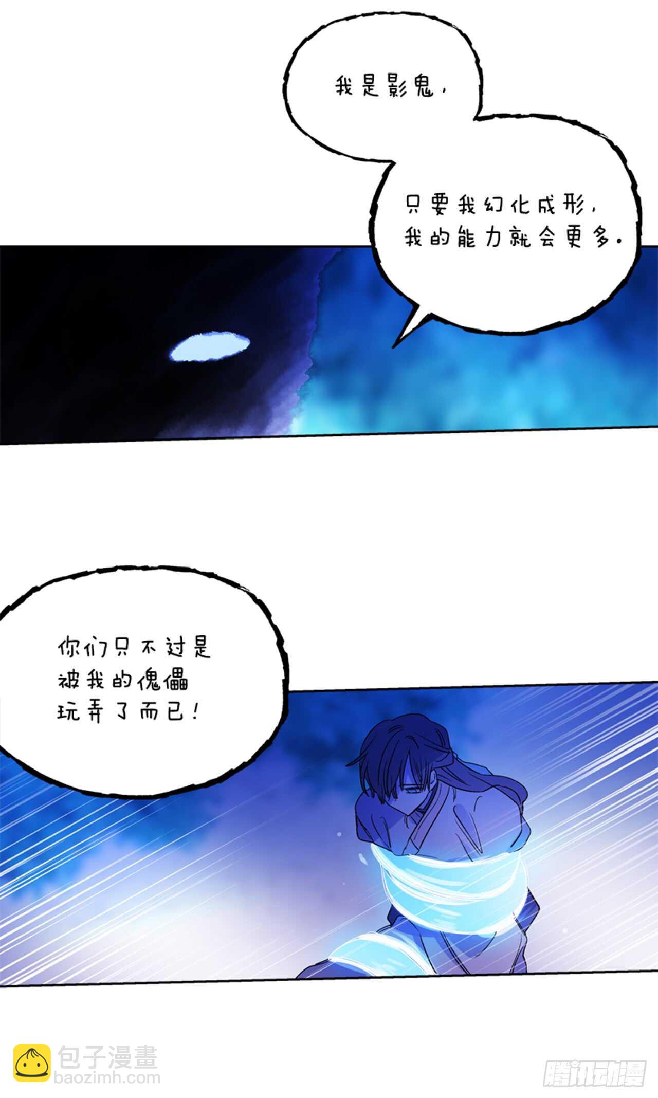 《爱月的梦》19.红花被抓 第49页