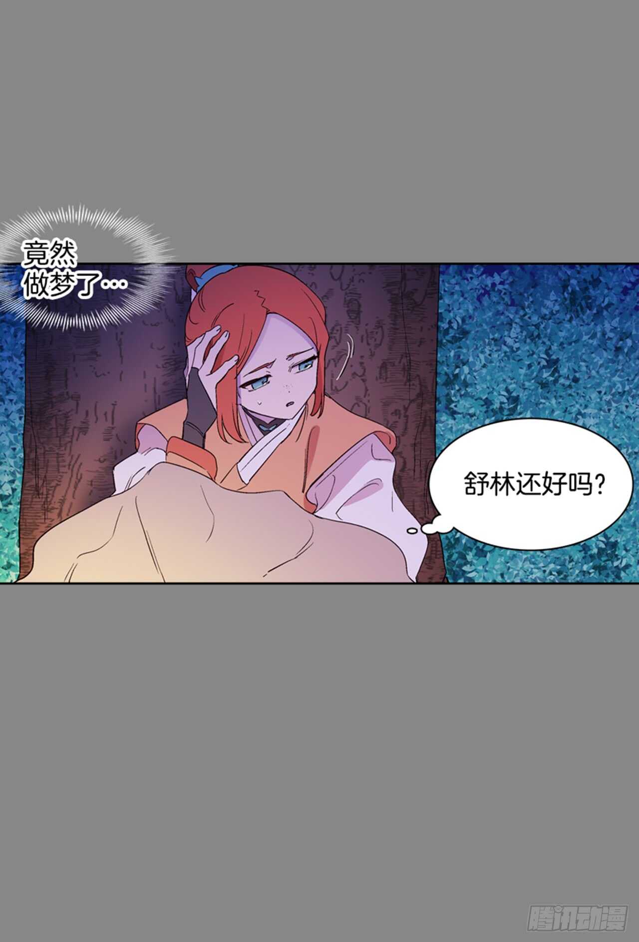 《爱月的梦》19.红花被抓 第4页